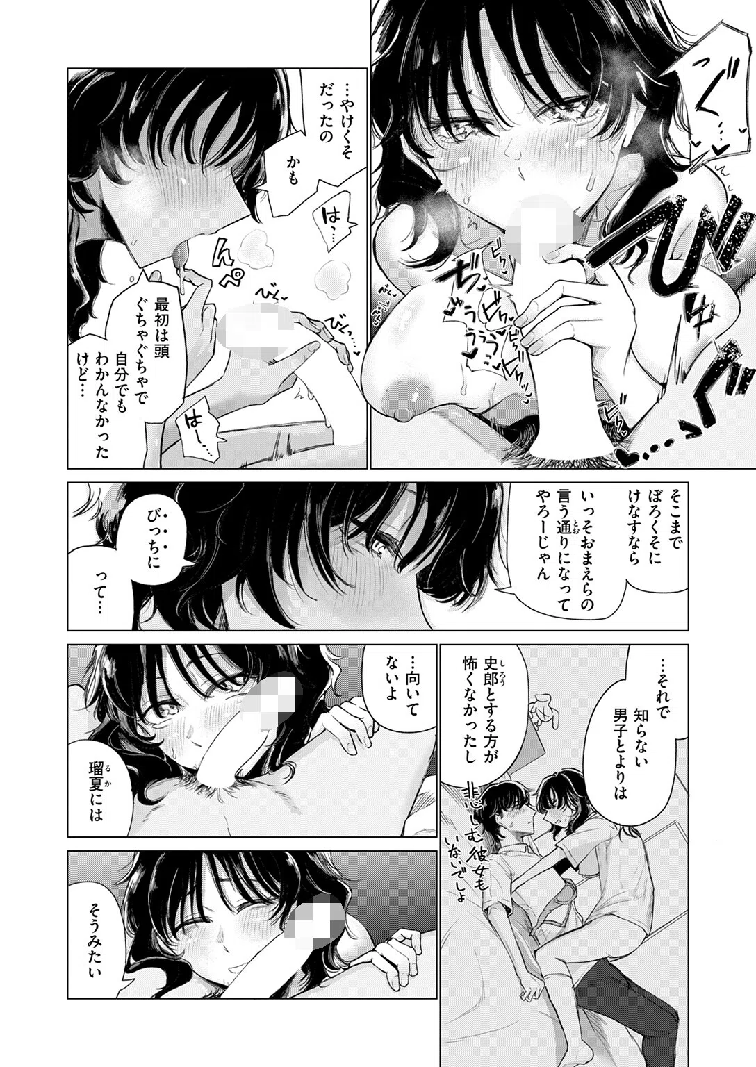 ローン・ウルフのそれから（単話） 6ページ