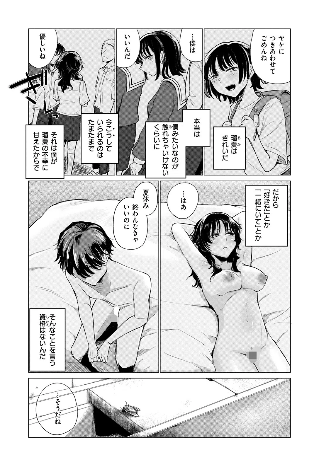 ローン・ウルフのそれから（単話） 7ページ