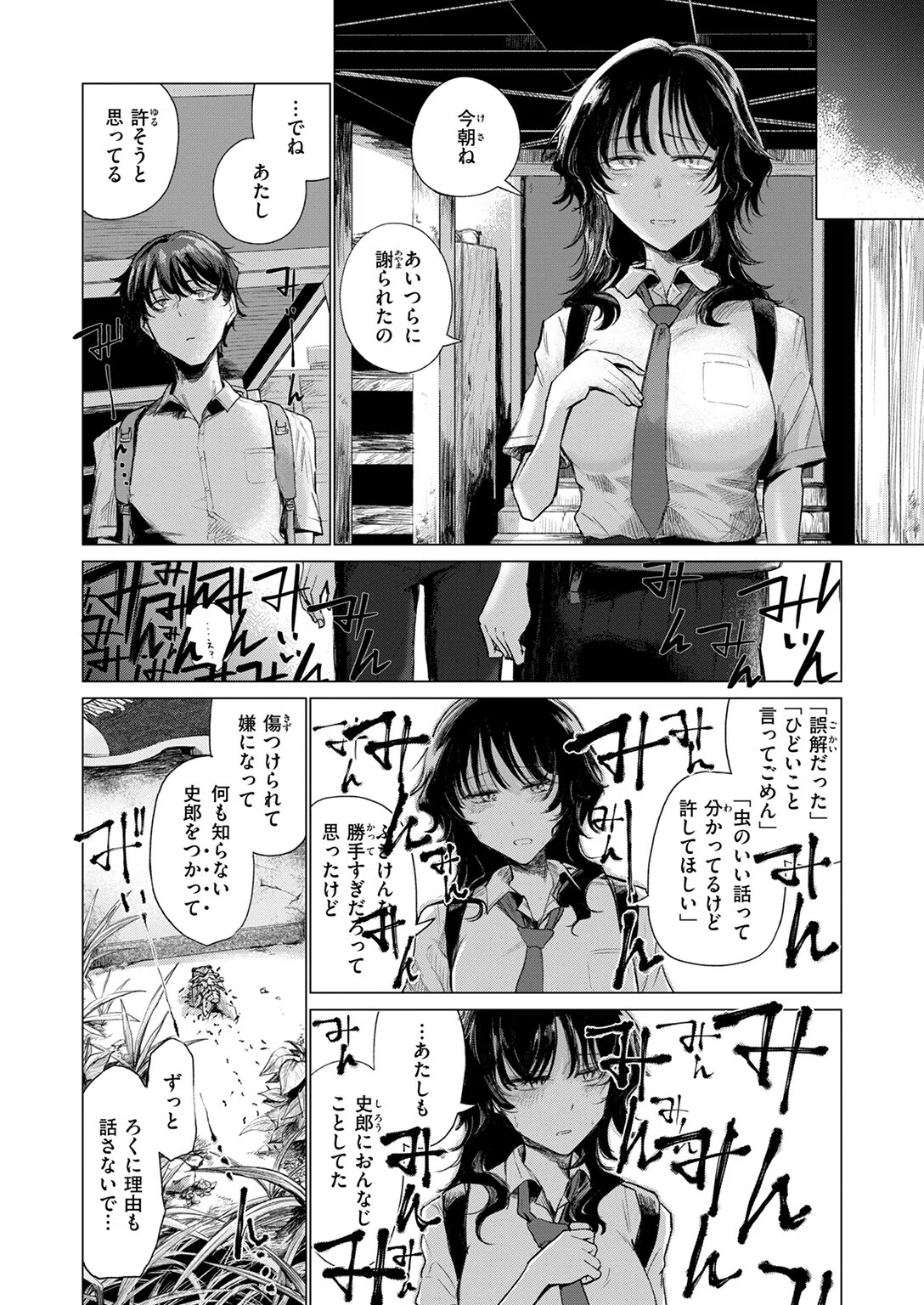 ローン・ウルフのそれから（単話） 8ページ