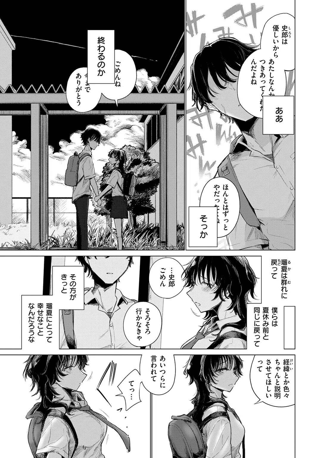 ローン・ウルフのそれから（単話） 9ページ