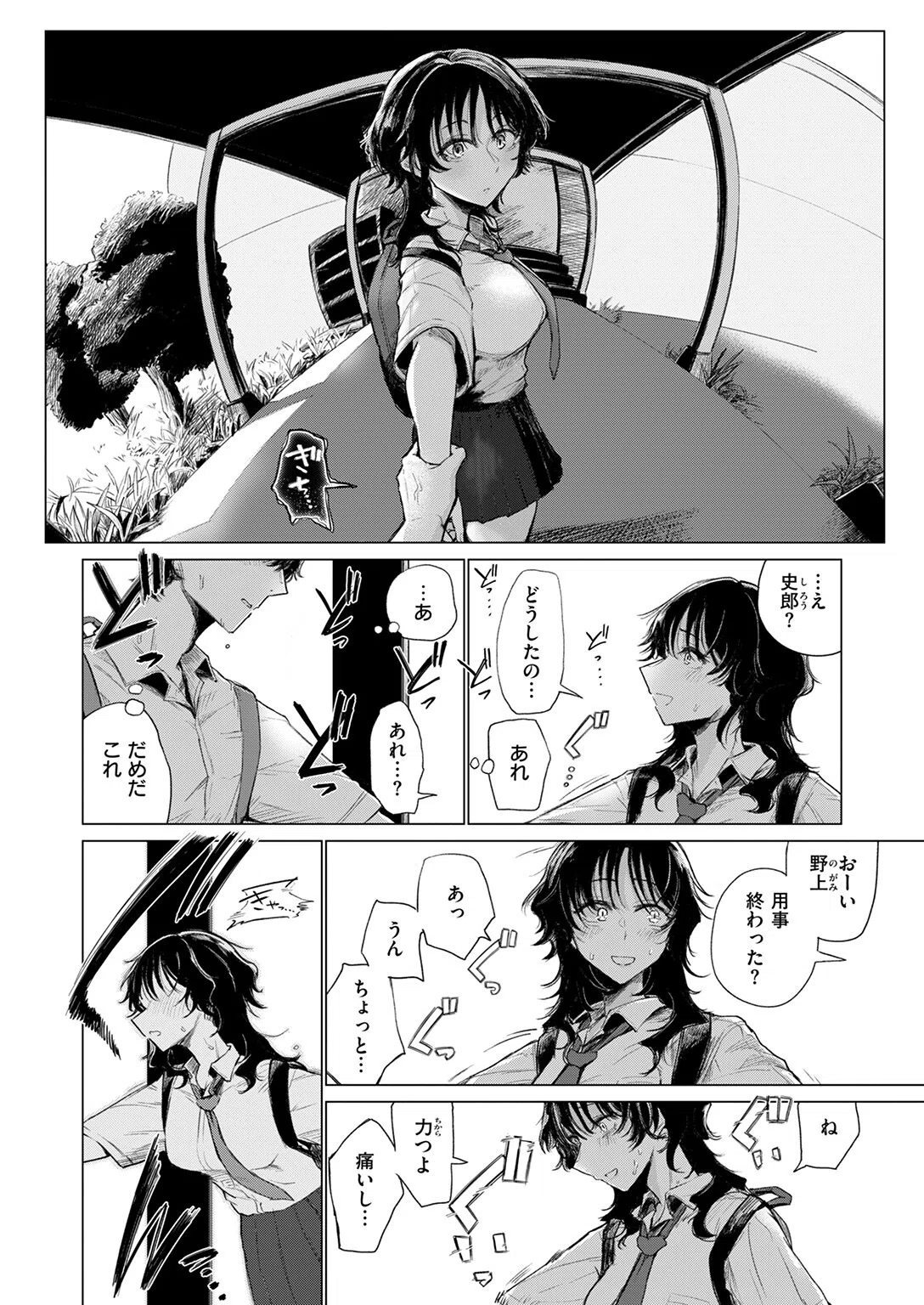 ローン・ウルフのそれから（単話） 10ページ