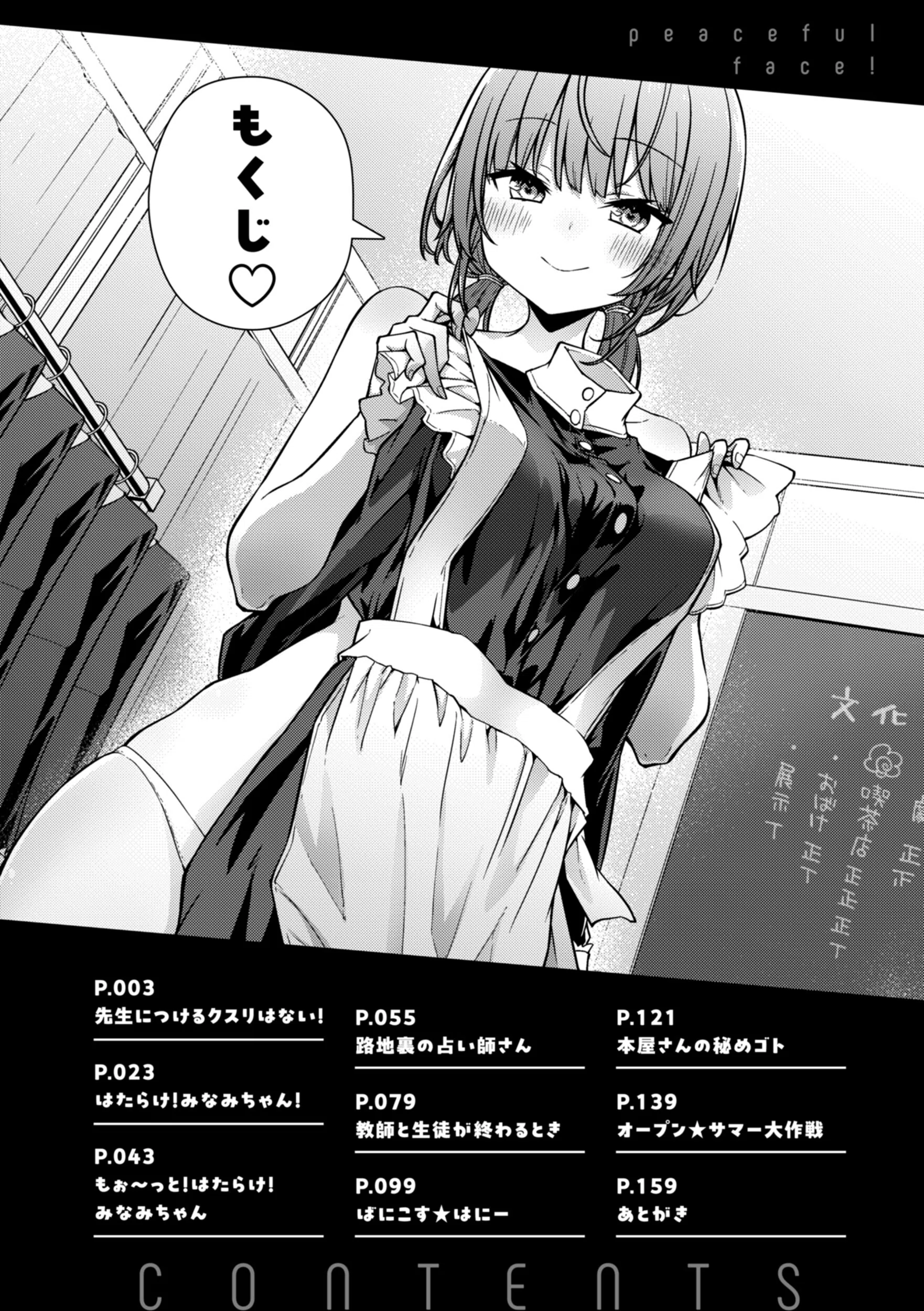 ぴーすふるふぇいす！【デジタル版限定おまけ付き】 2ページ