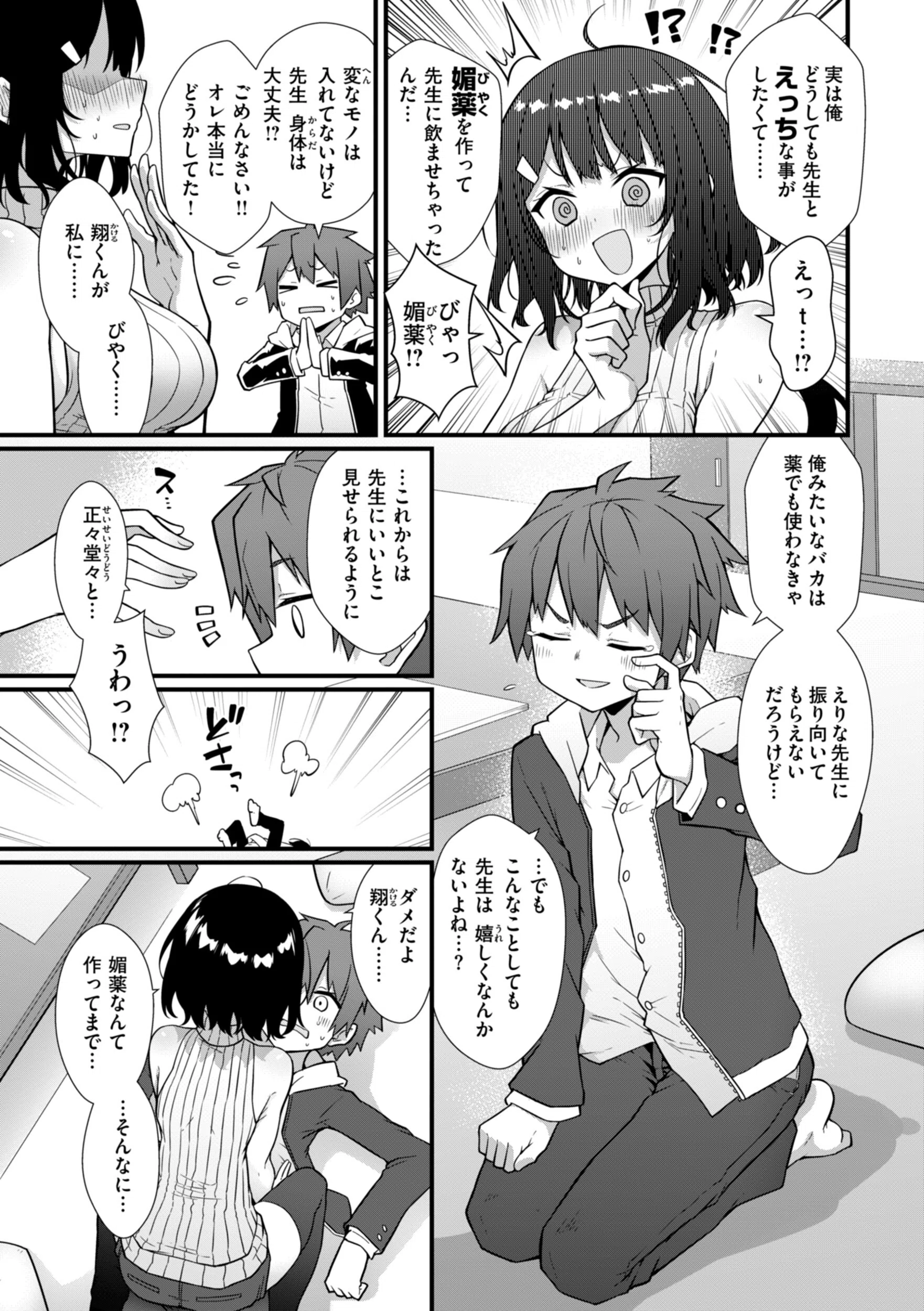 ぴーすふるふぇいす！【デジタル版限定おまけ付き】 7ページ