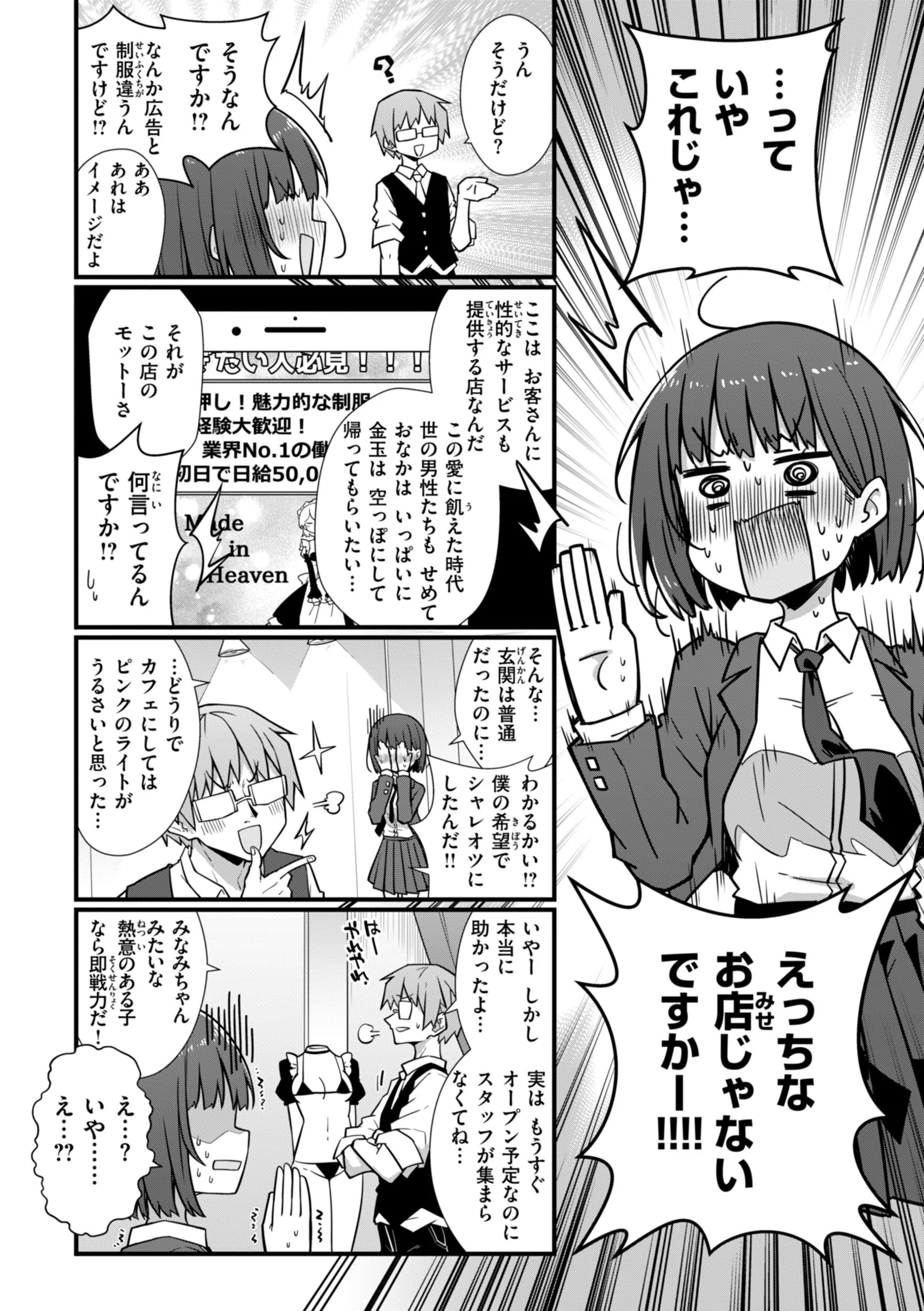 ぴーすふるふぇいす！【デジタル版限定おまけ付き】 11ページ