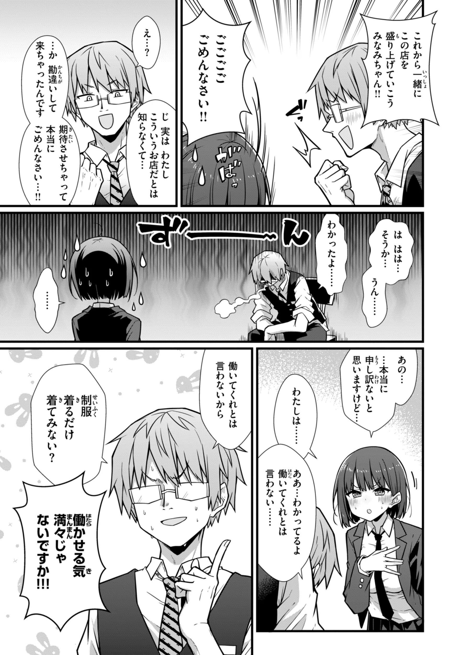 ぴーすふるふぇいす！【デジタル版限定おまけ付き】 12ページ