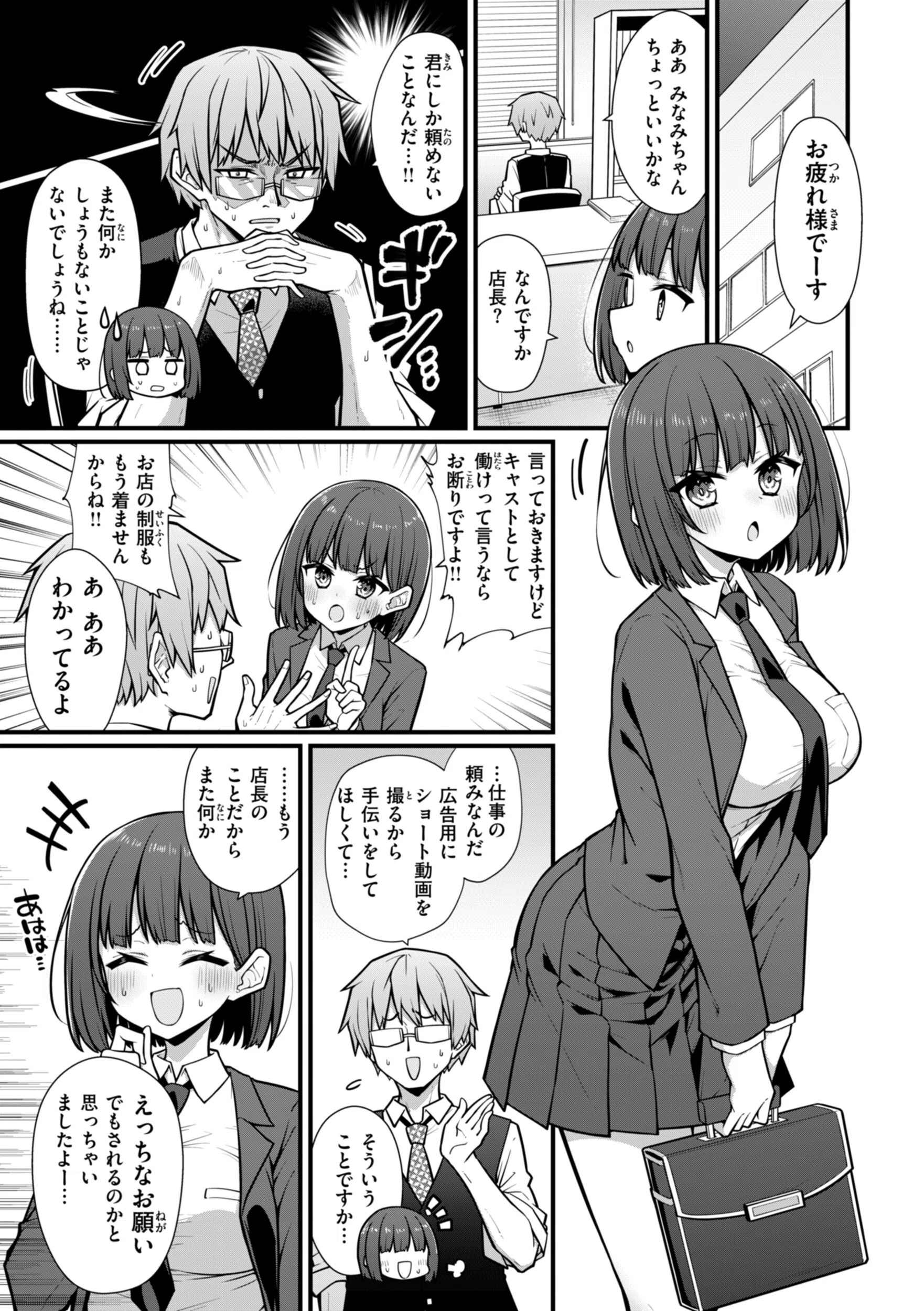 ぴーすふるふぇいす！【デジタル版限定おまけ付き】 16ページ