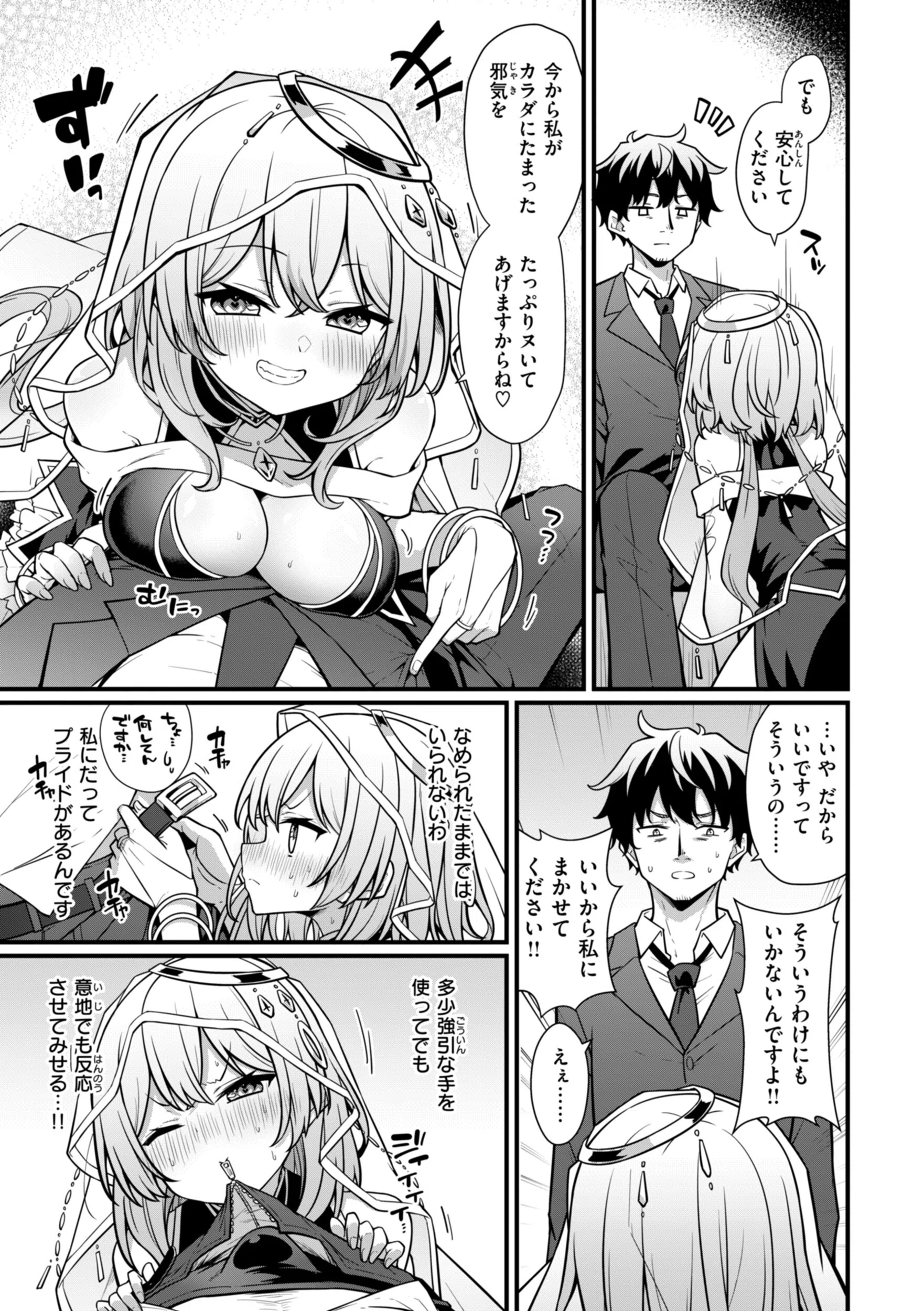 ぴーすふるふぇいす！【デジタル版限定おまけ付き】 24ページ