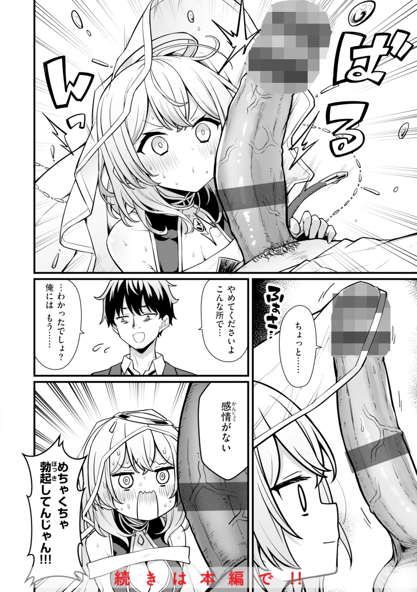 ぴーすふるふぇいす！【デジタル版限定おまけ付き】 25ページ