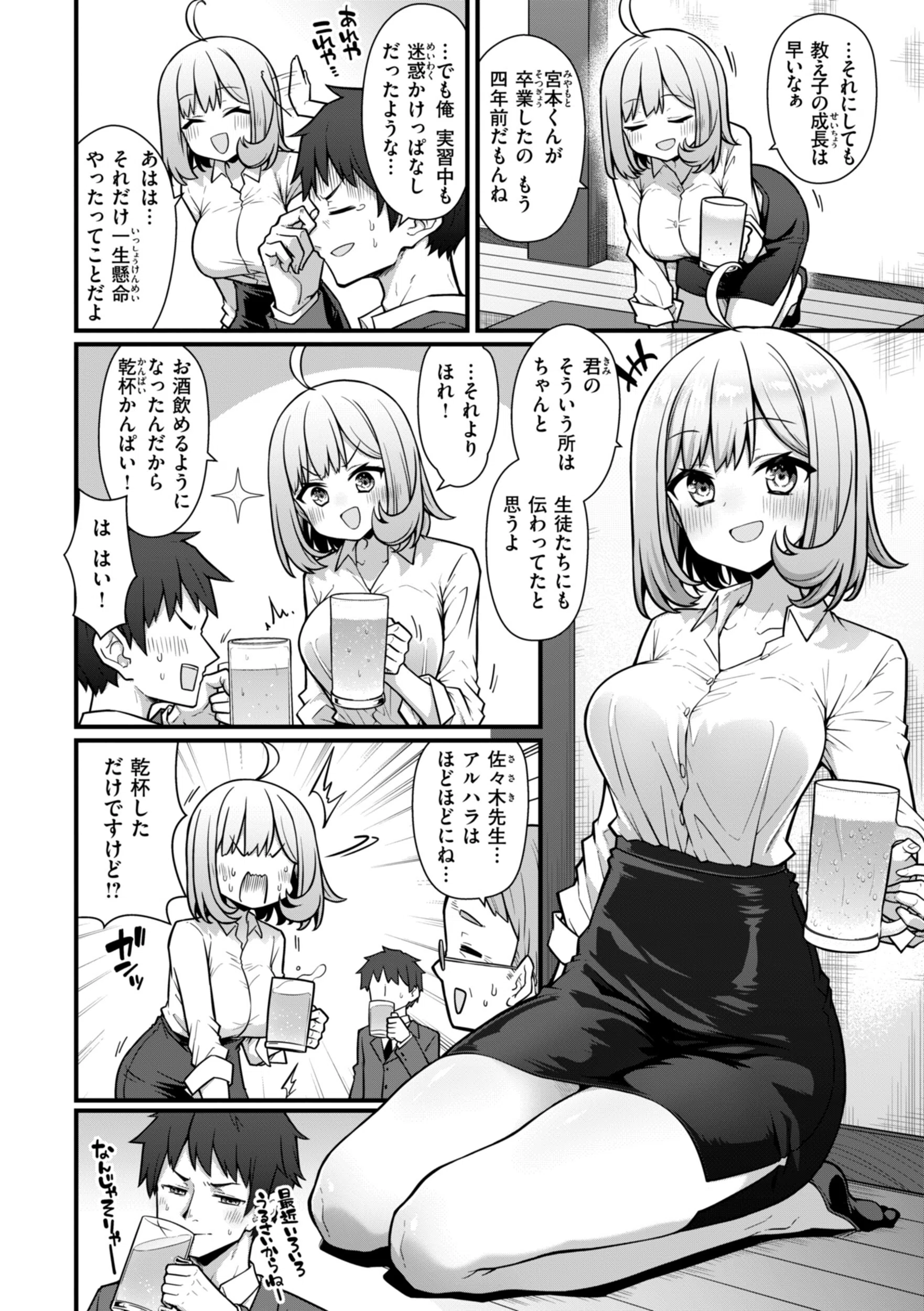 ぴーすふるふぇいす！【デジタル版限定おまけ付き】 27ページ