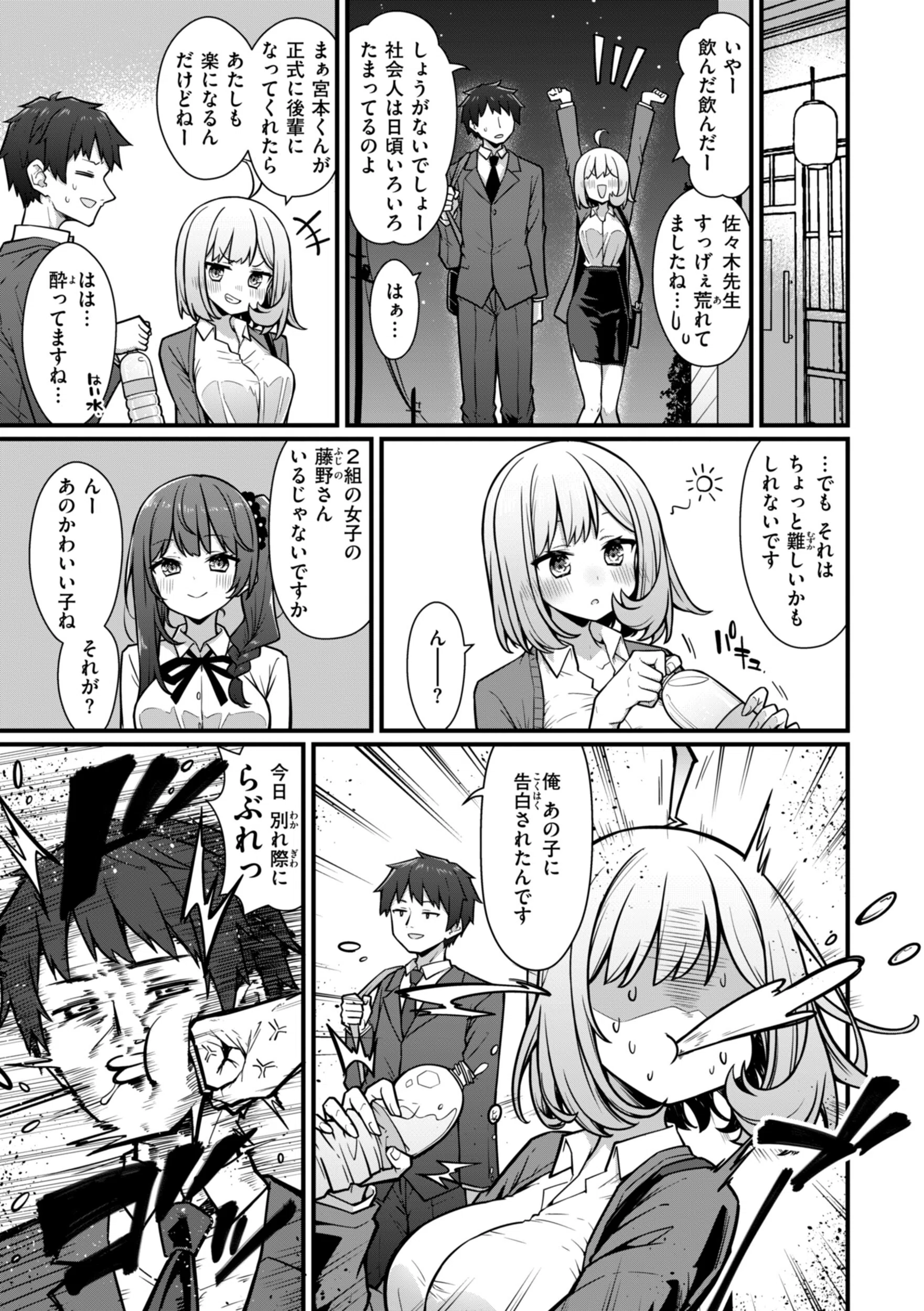 ぴーすふるふぇいす！【デジタル版限定おまけ付き】 28ページ