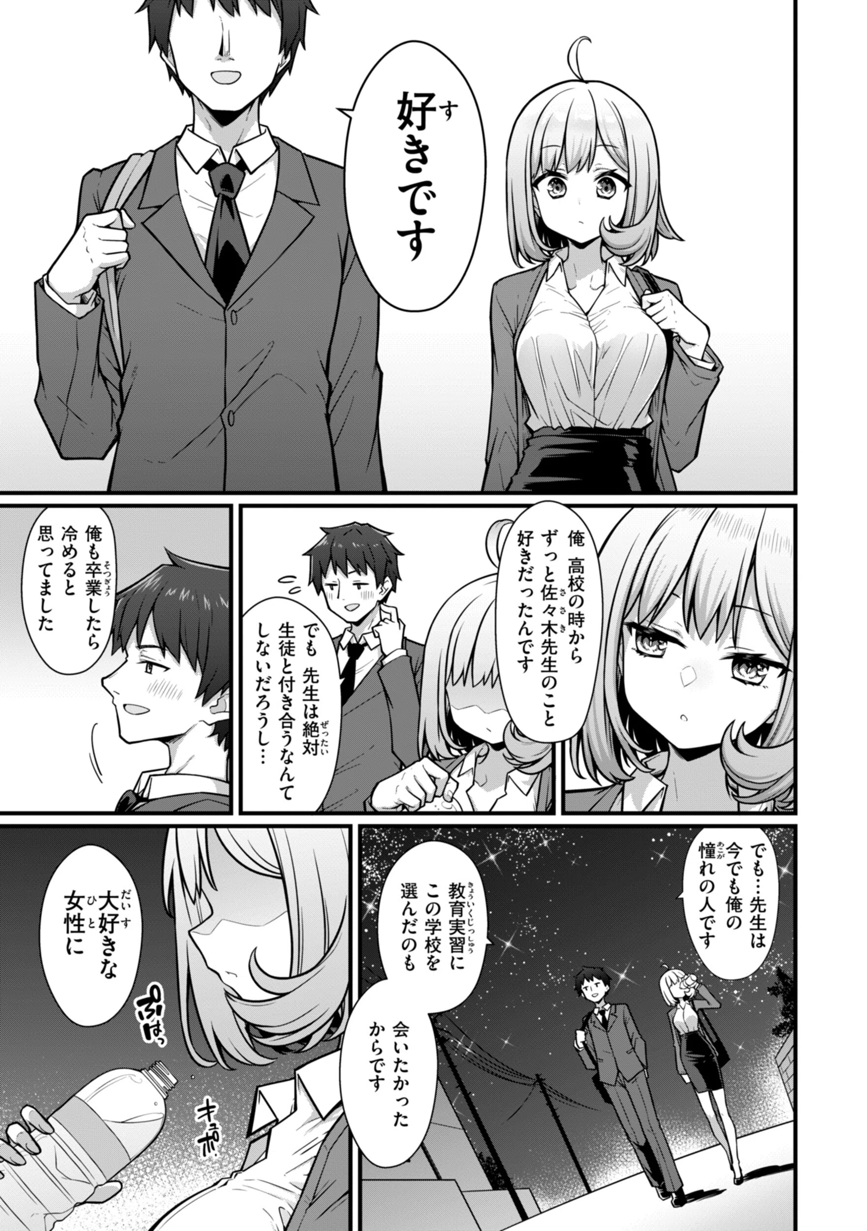 ぴーすふるふぇいす！【デジタル版限定おまけ付き】 30ページ