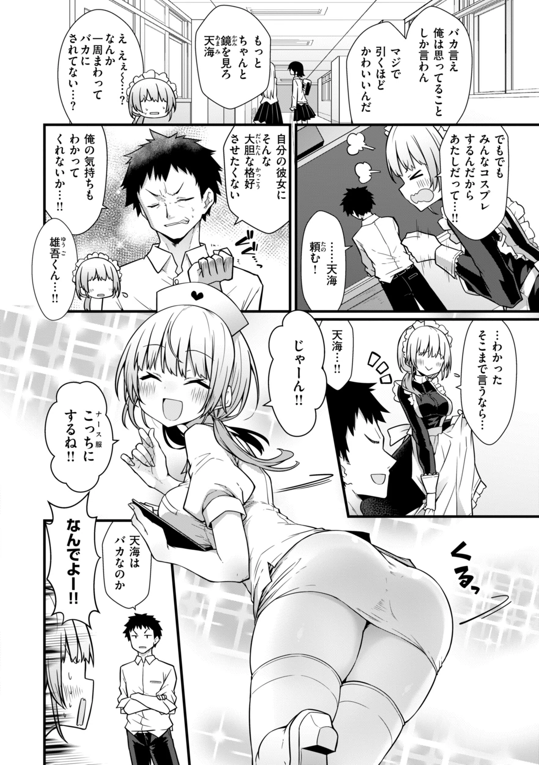 ぴーすふるふぇいす！【デジタル版限定おまけ付き】 35ページ