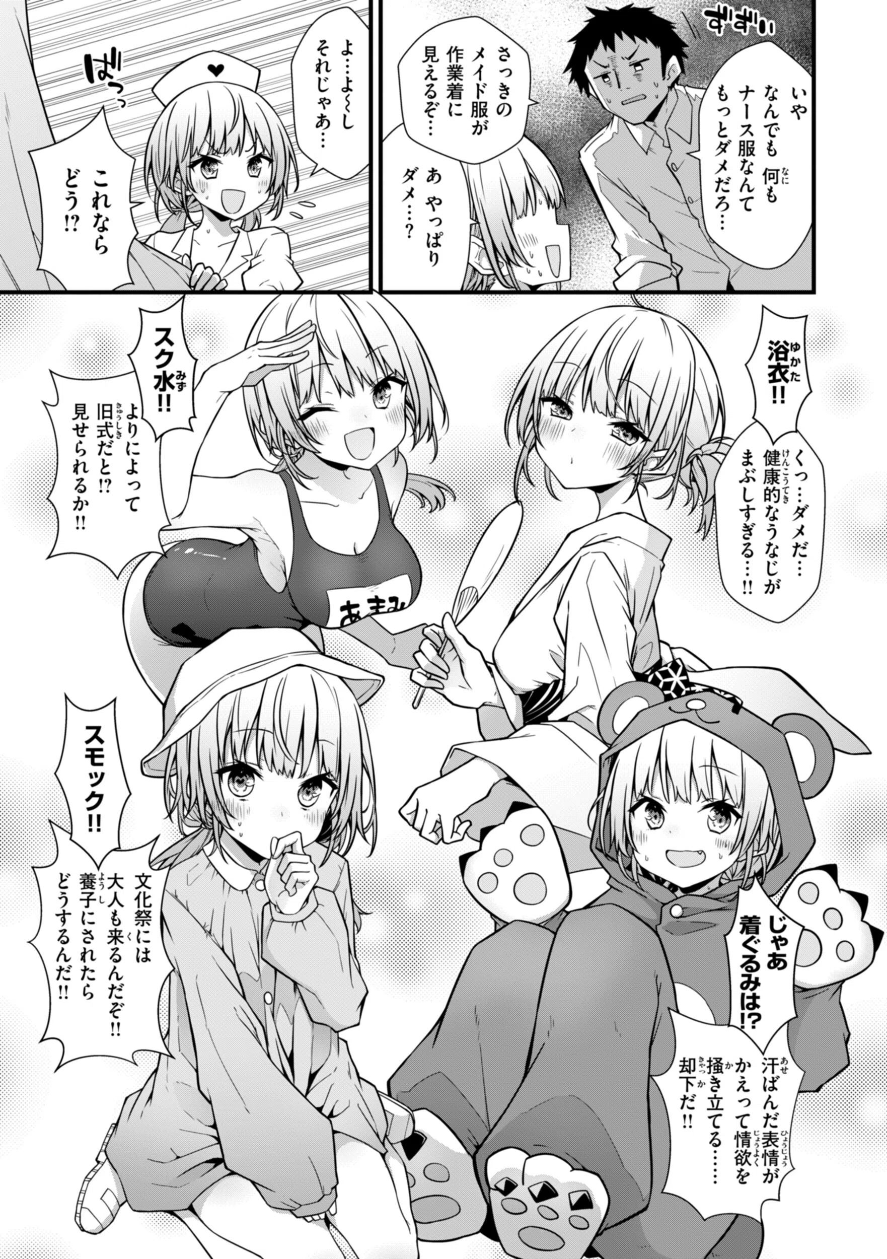 ぴーすふるふぇいす！【デジタル版限定おまけ付き】 36ページ