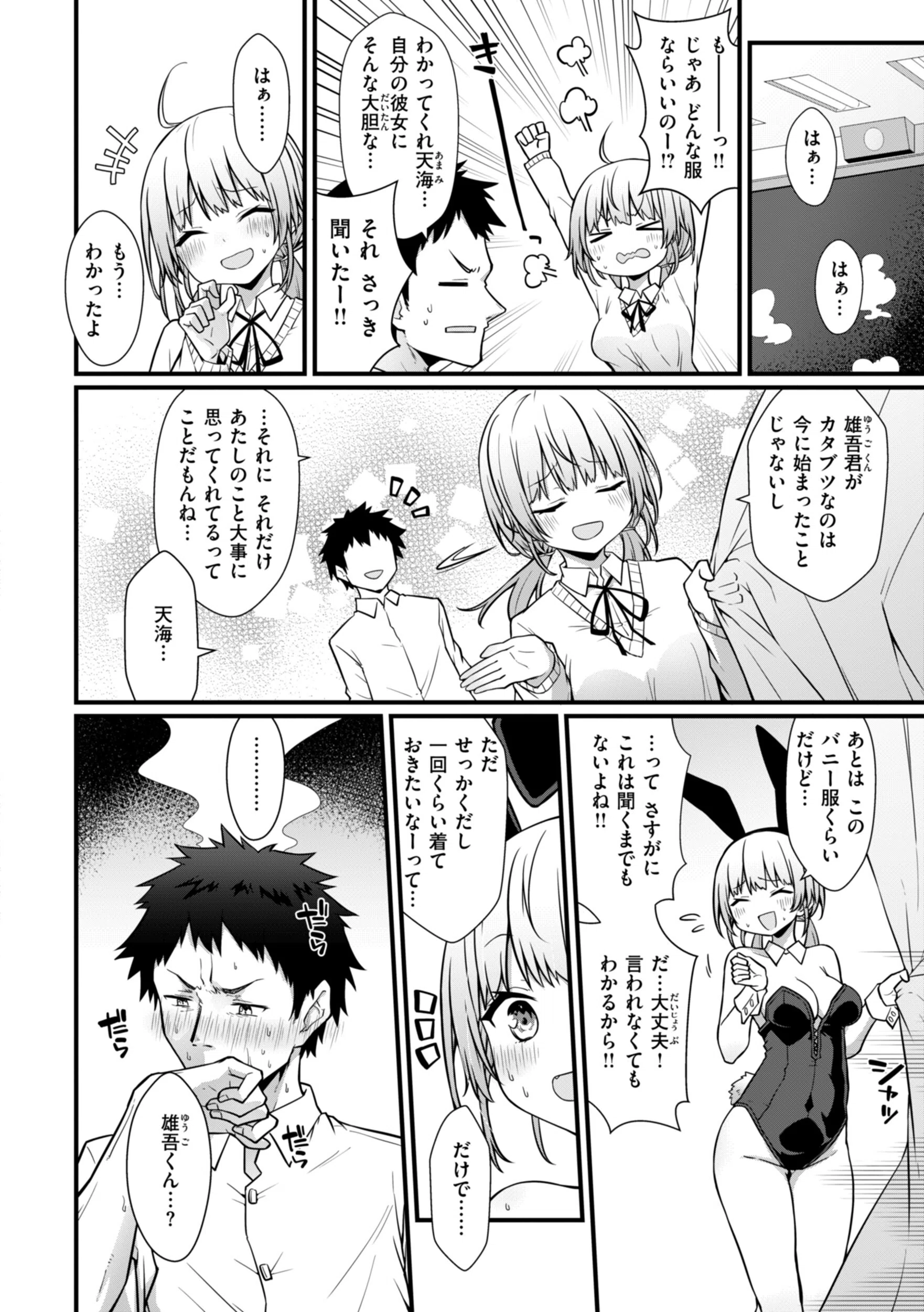 ぴーすふるふぇいす！【デジタル版限定おまけ付き】 37ページ