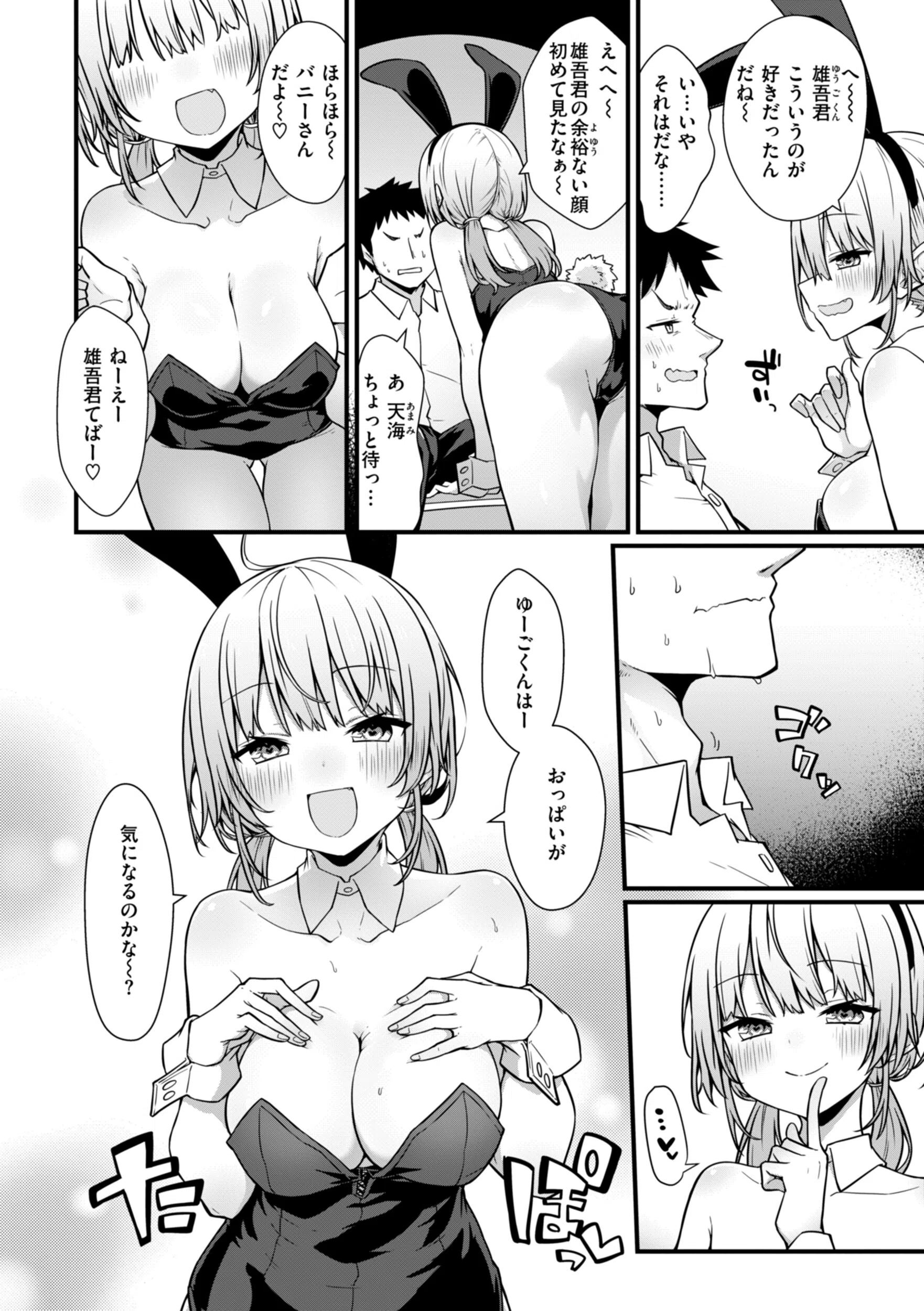 ぴーすふるふぇいす！【デジタル版限定おまけ付き】 39ページ