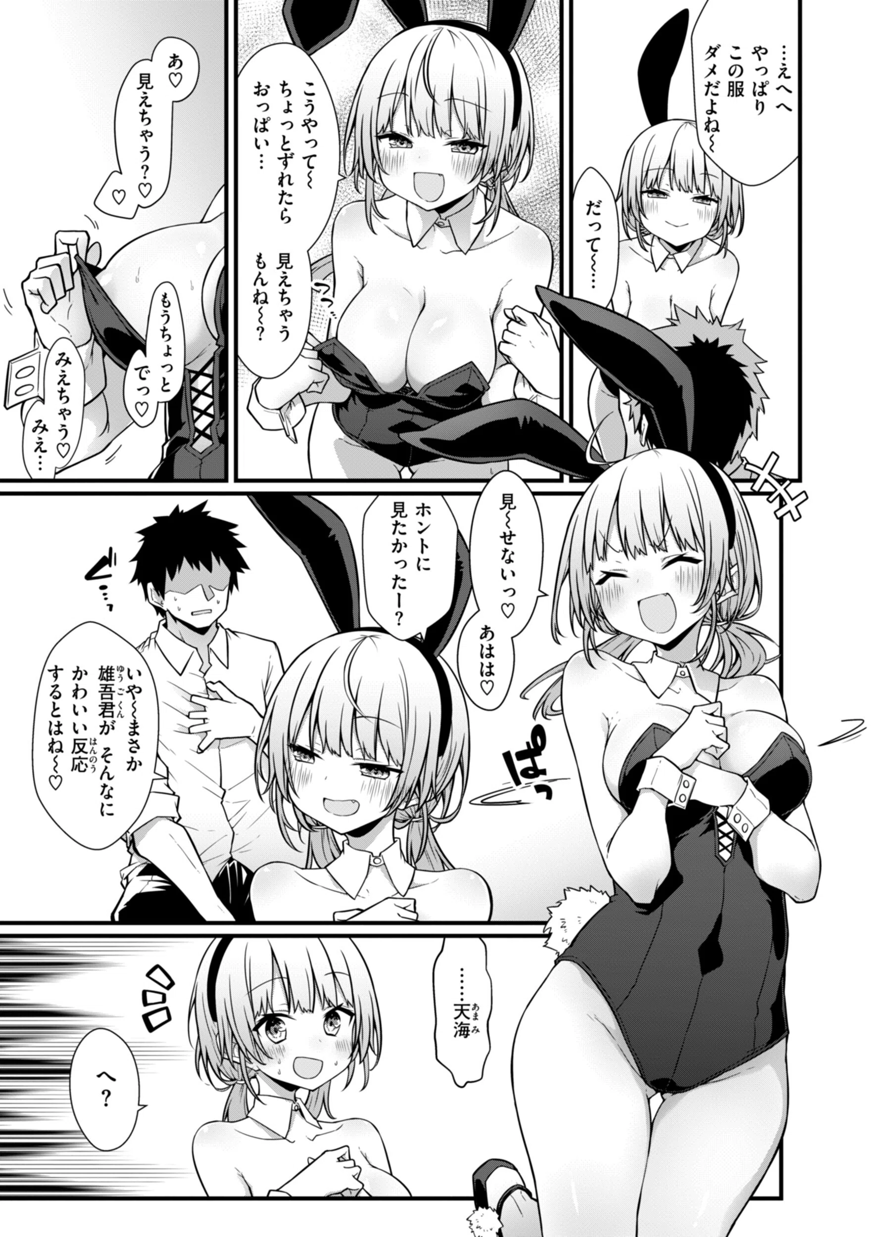 ぴーすふるふぇいす！【デジタル版限定おまけ付き】 40ページ