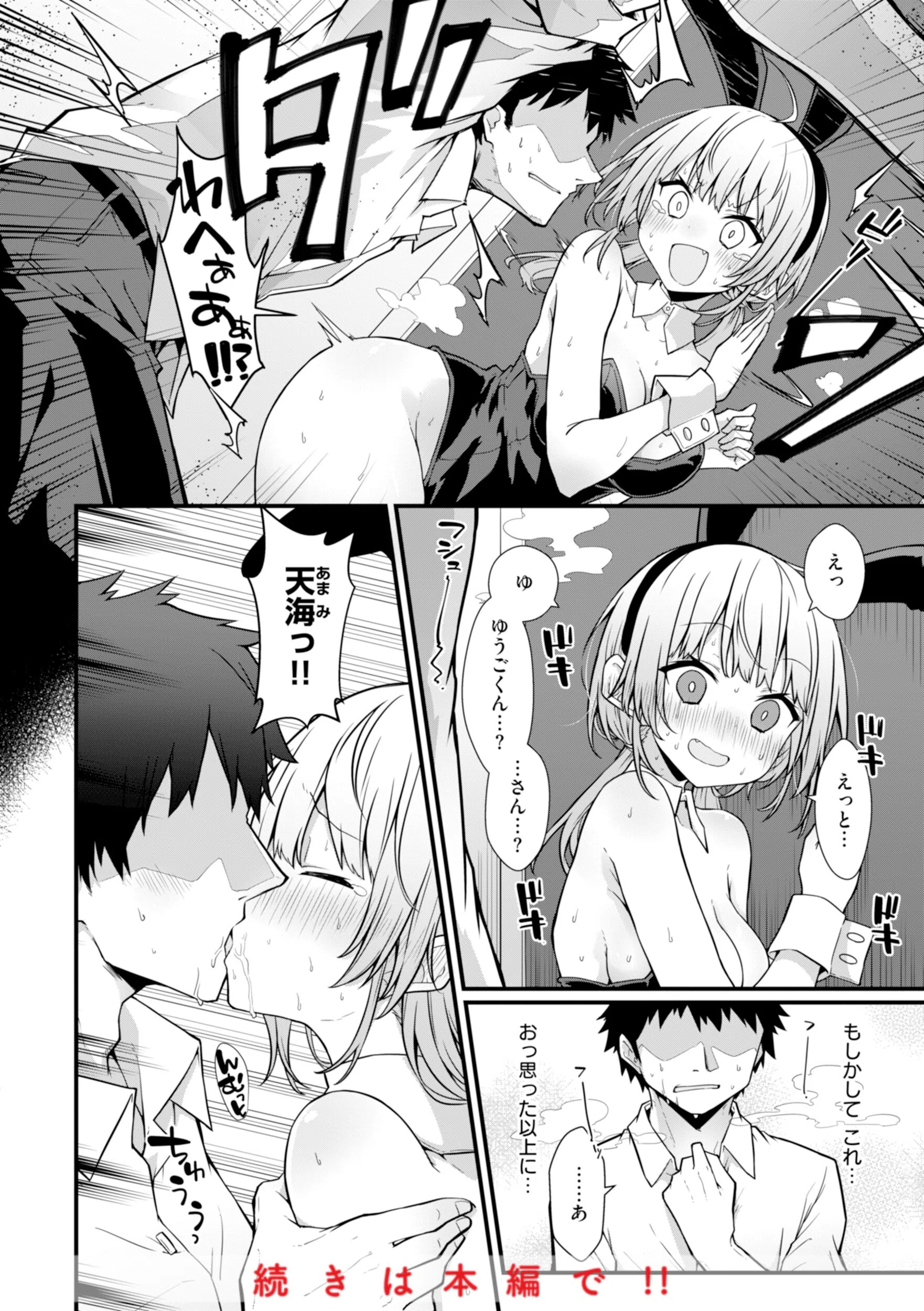 ぴーすふるふぇいす！【デジタル版限定おまけ付き】 41ページ