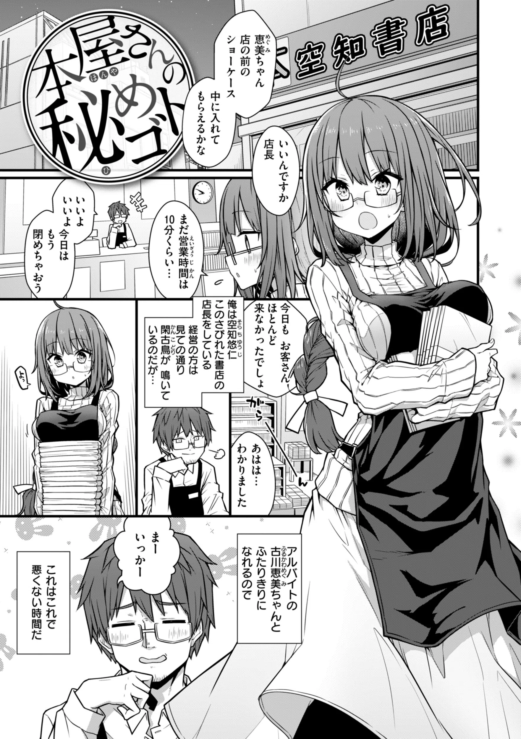 ぴーすふるふぇいす！【デジタル版限定おまけ付き】 42ページ