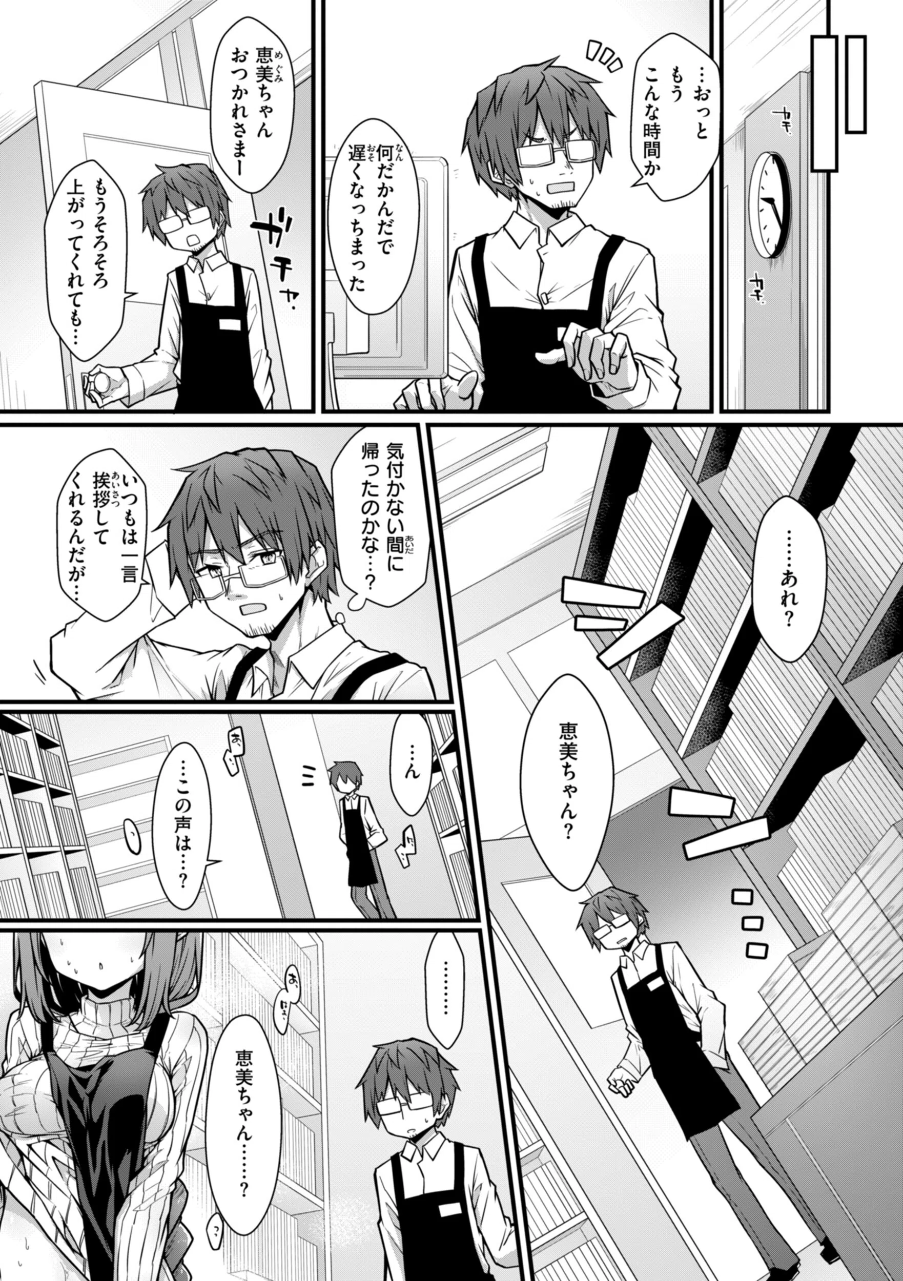 ぴーすふるふぇいす！【デジタル版限定おまけ付き】 43ページ