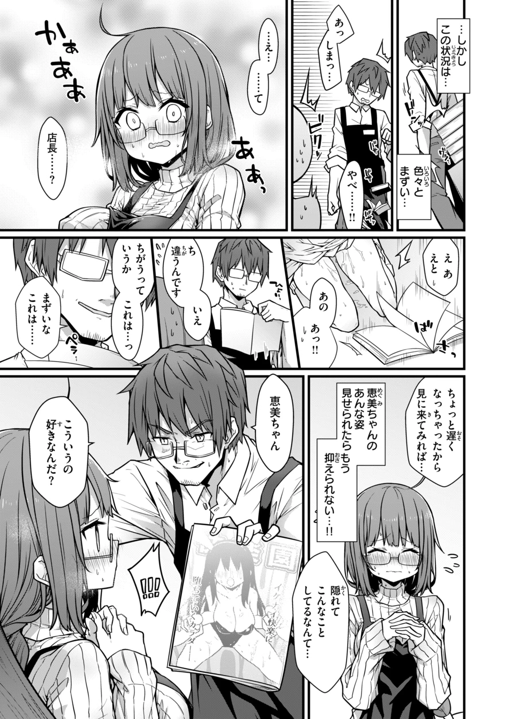 ぴーすふるふぇいす！【デジタル版限定おまけ付き】 45ページ