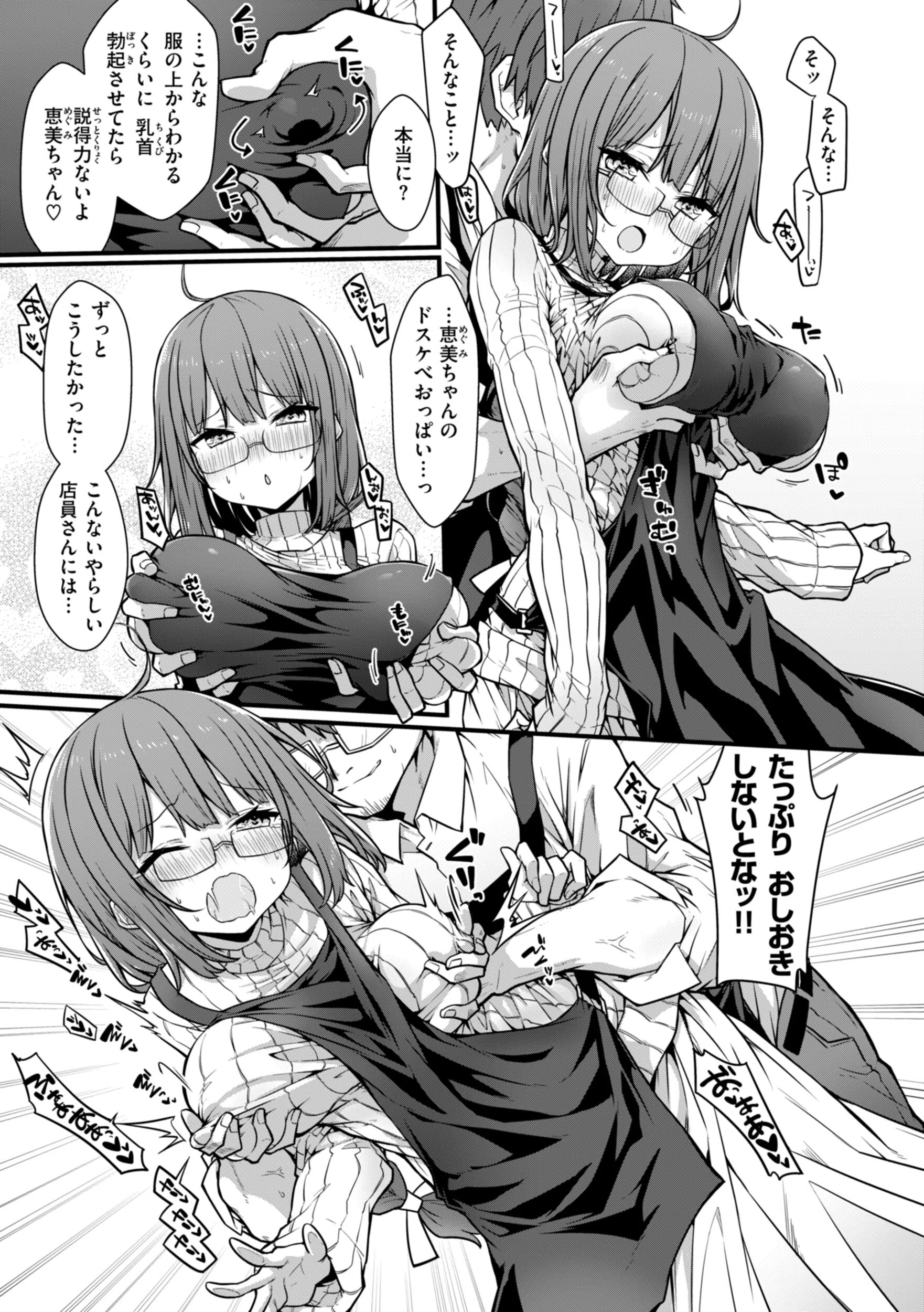 ぴーすふるふぇいす！【デジタル版限定おまけ付き】 46ページ