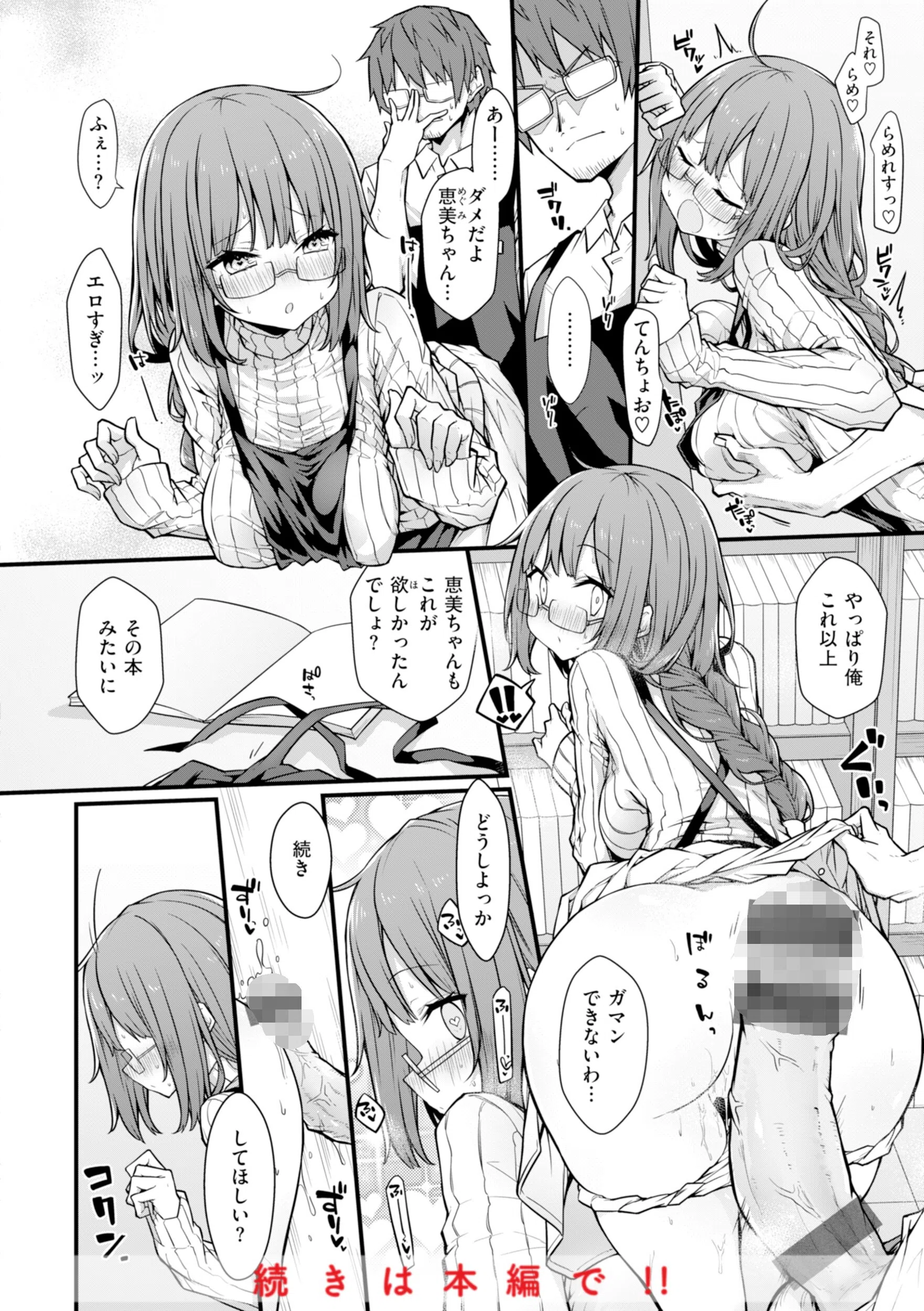 ぴーすふるふぇいす！【デジタル版限定おまけ付き】 47ページ