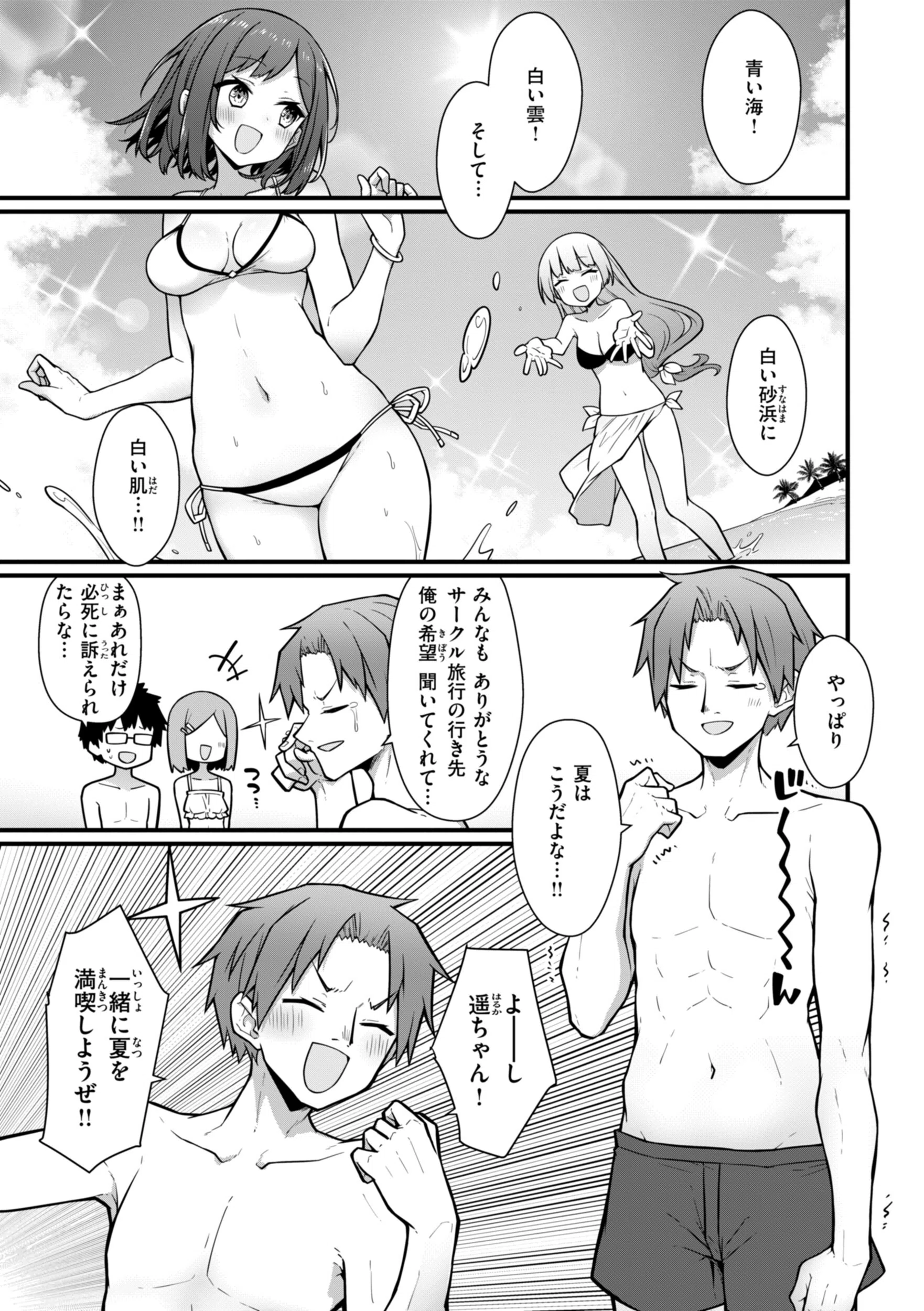 ぴーすふるふぇいす！【デジタル版限定おまけ付き】 48ページ