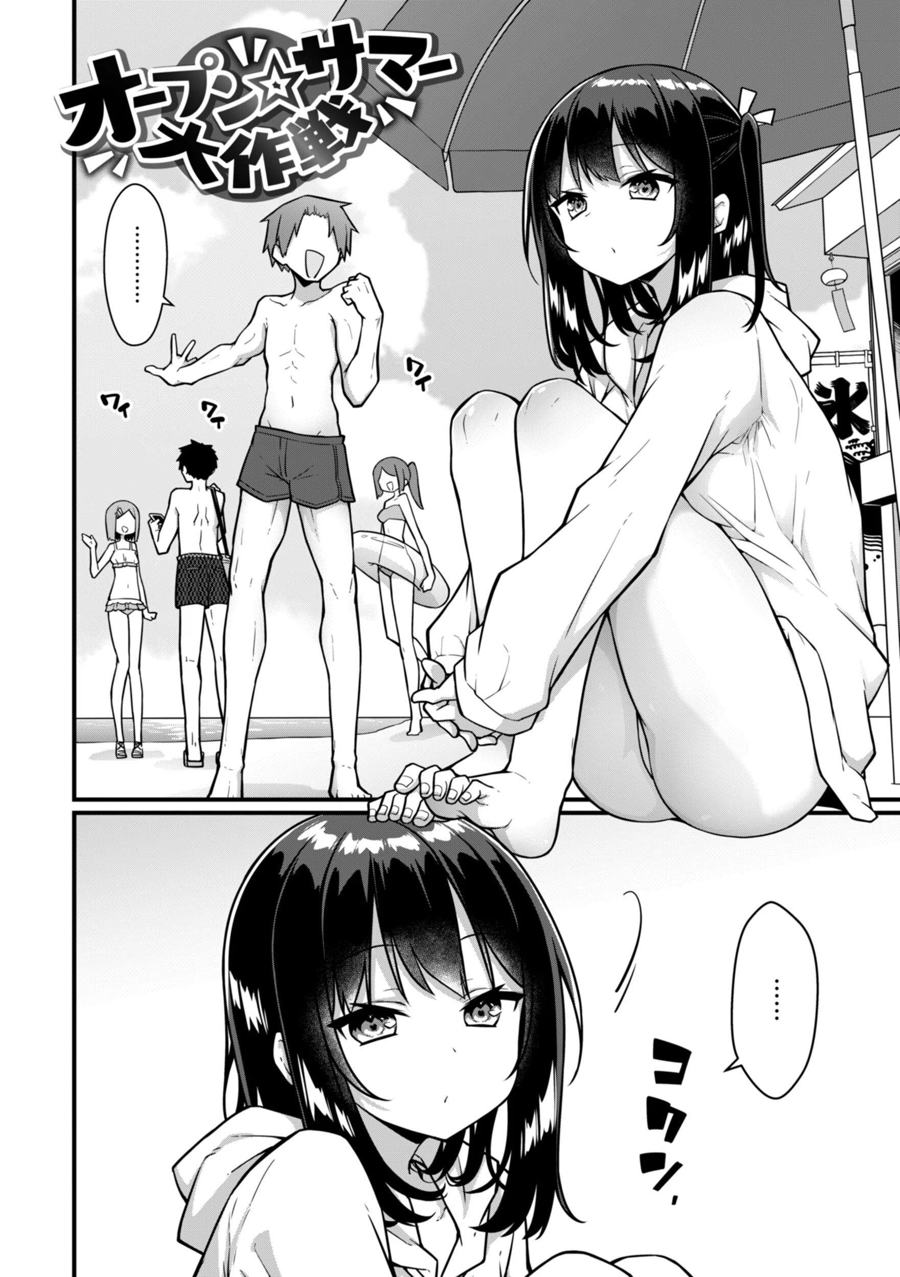 ぴーすふるふぇいす！【デジタル版限定おまけ付き】 49ページ