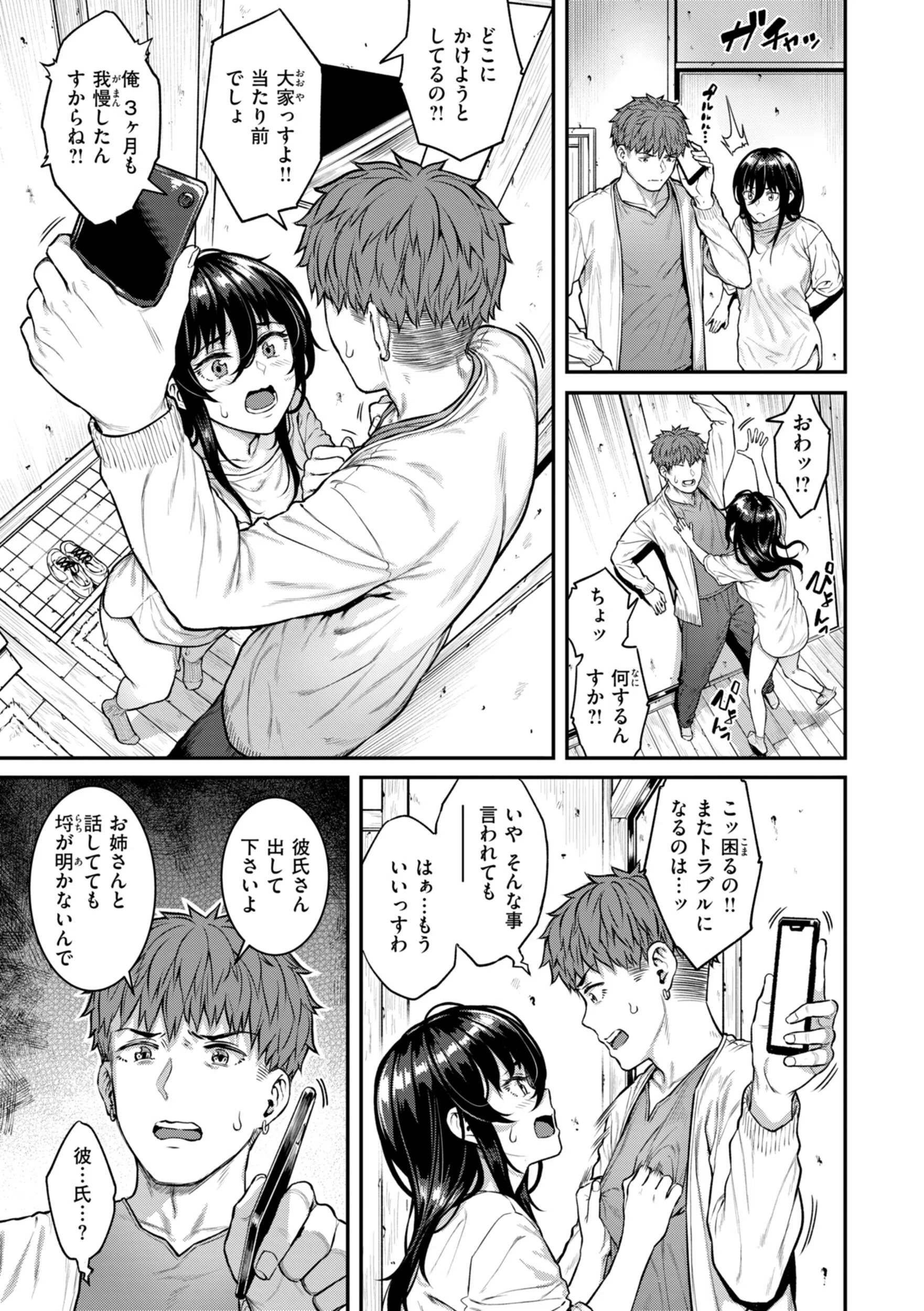 まさぐられッ娘【デジタル版限定おまけ付き】 41ページ