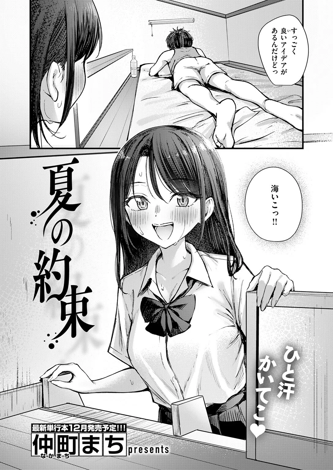 夏の約束（単話） 4ページ