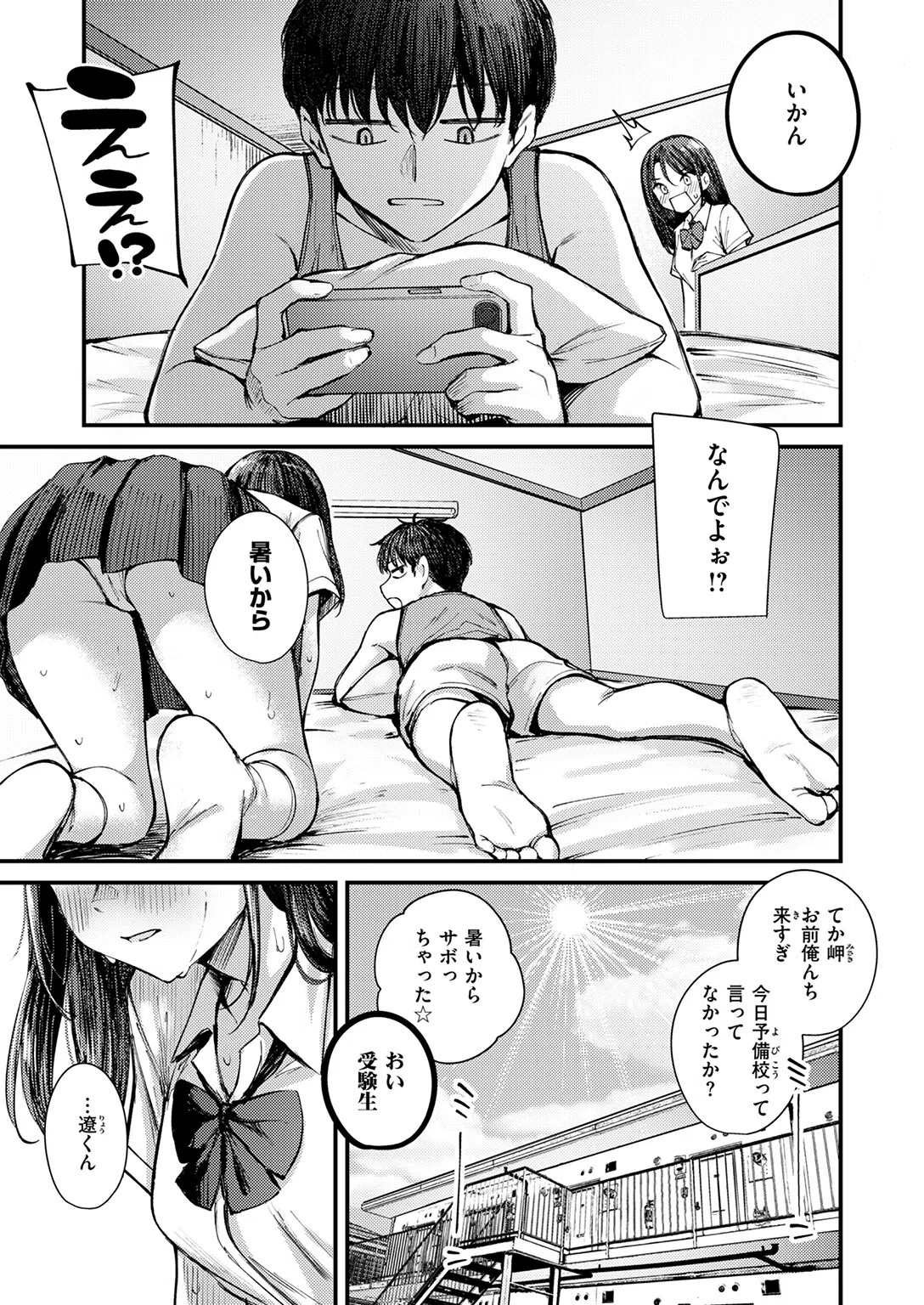 夏の約束（単話） 5ページ