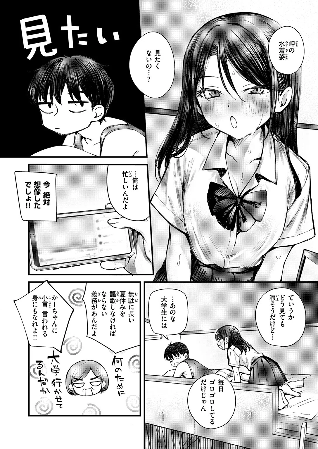 夏の約束（単話） 6ページ