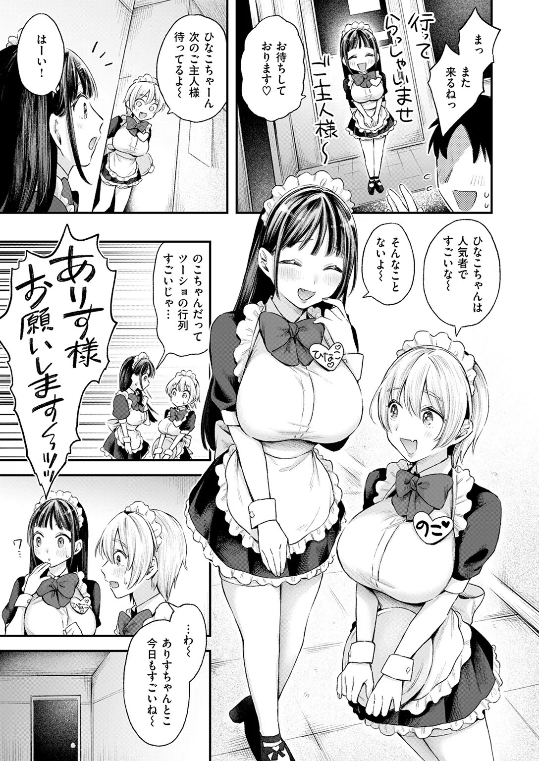 わがままありす(単話) 5ページ