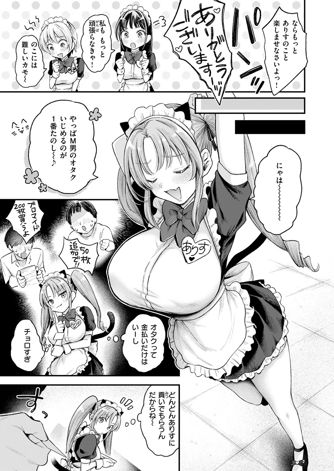 わがままありす(単話) 7ページ