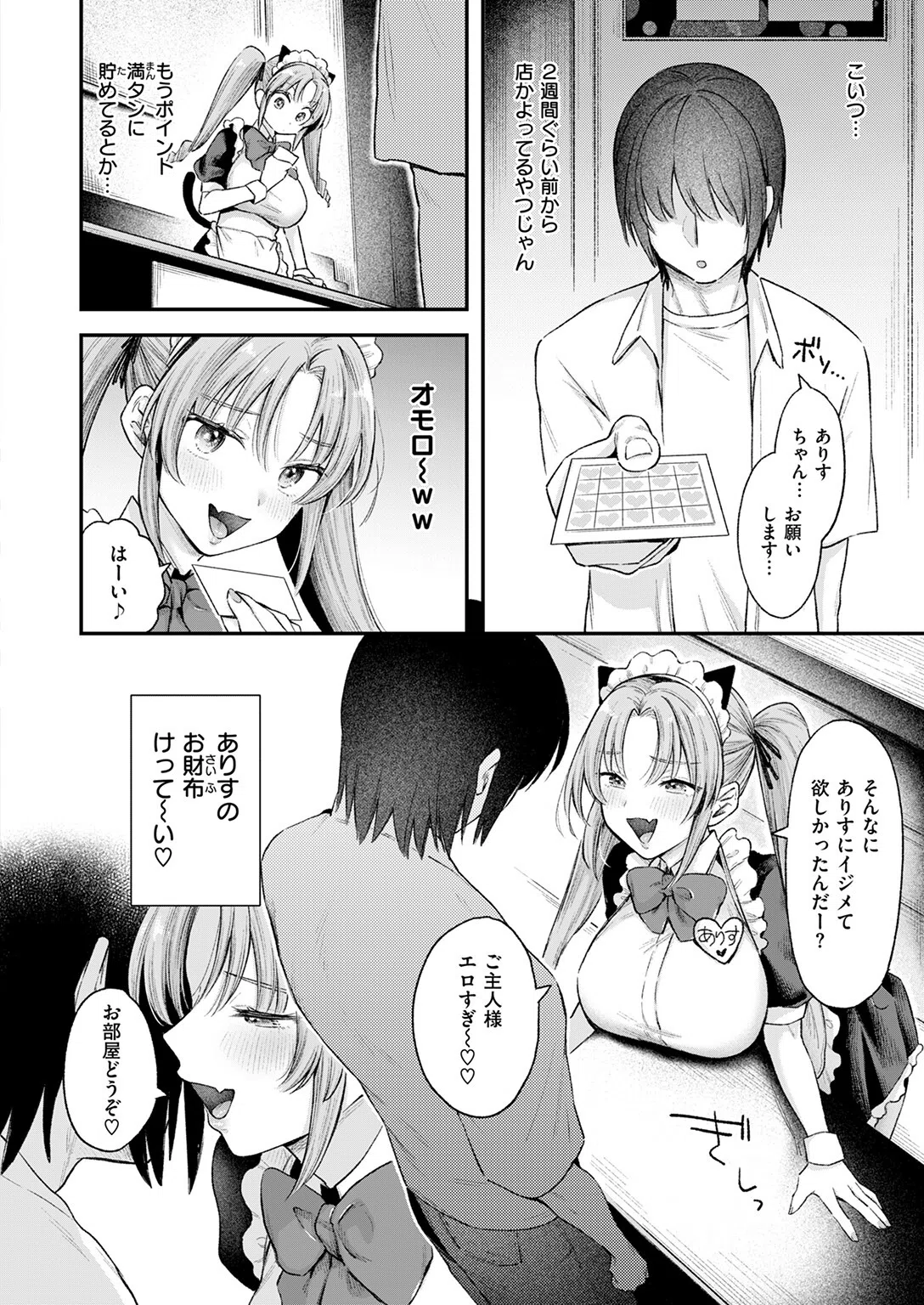 わがままありす(単話) 8ページ