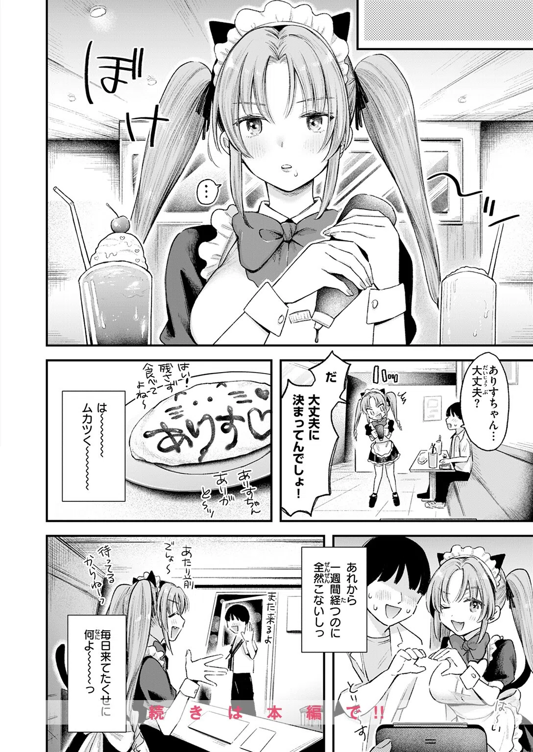 わがままありす（単話） 10ページ