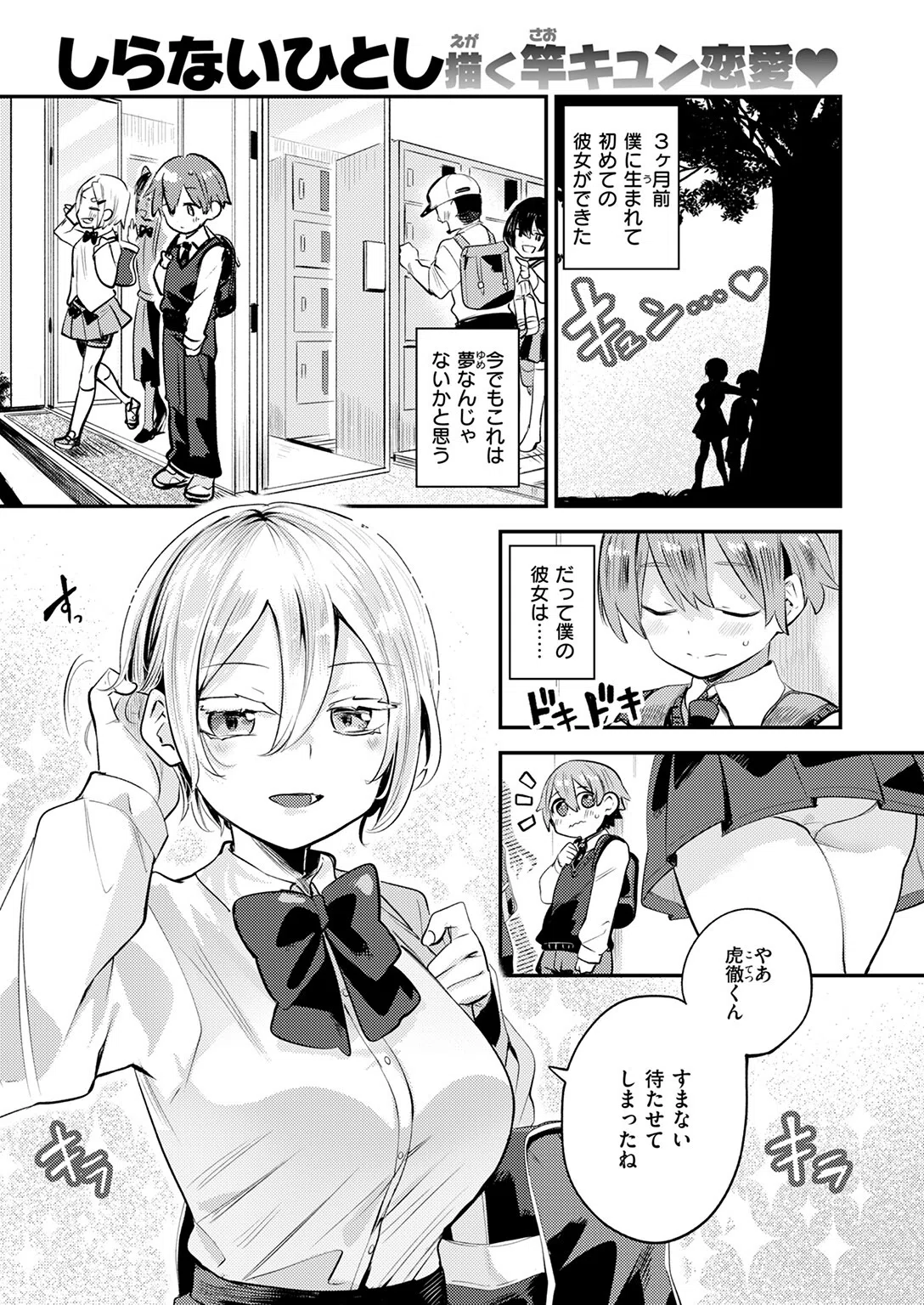 彼女はボクの王子様（単話） 3ページ