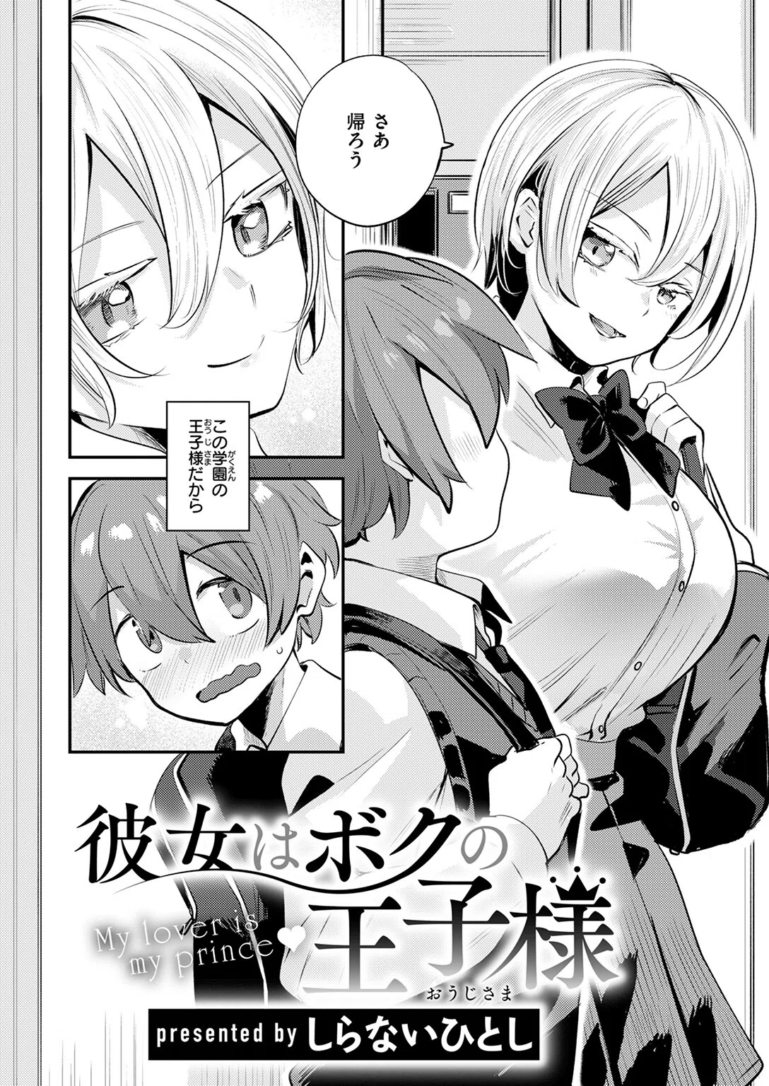 彼女はボクの王子様（単話） 4ページ