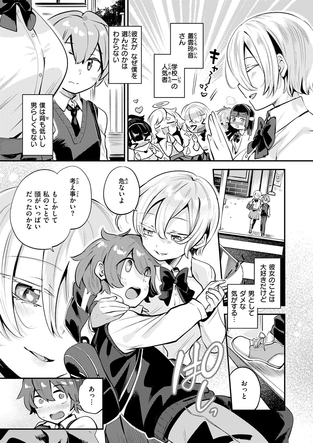 彼女はボクの王子様（単話） 5ページ