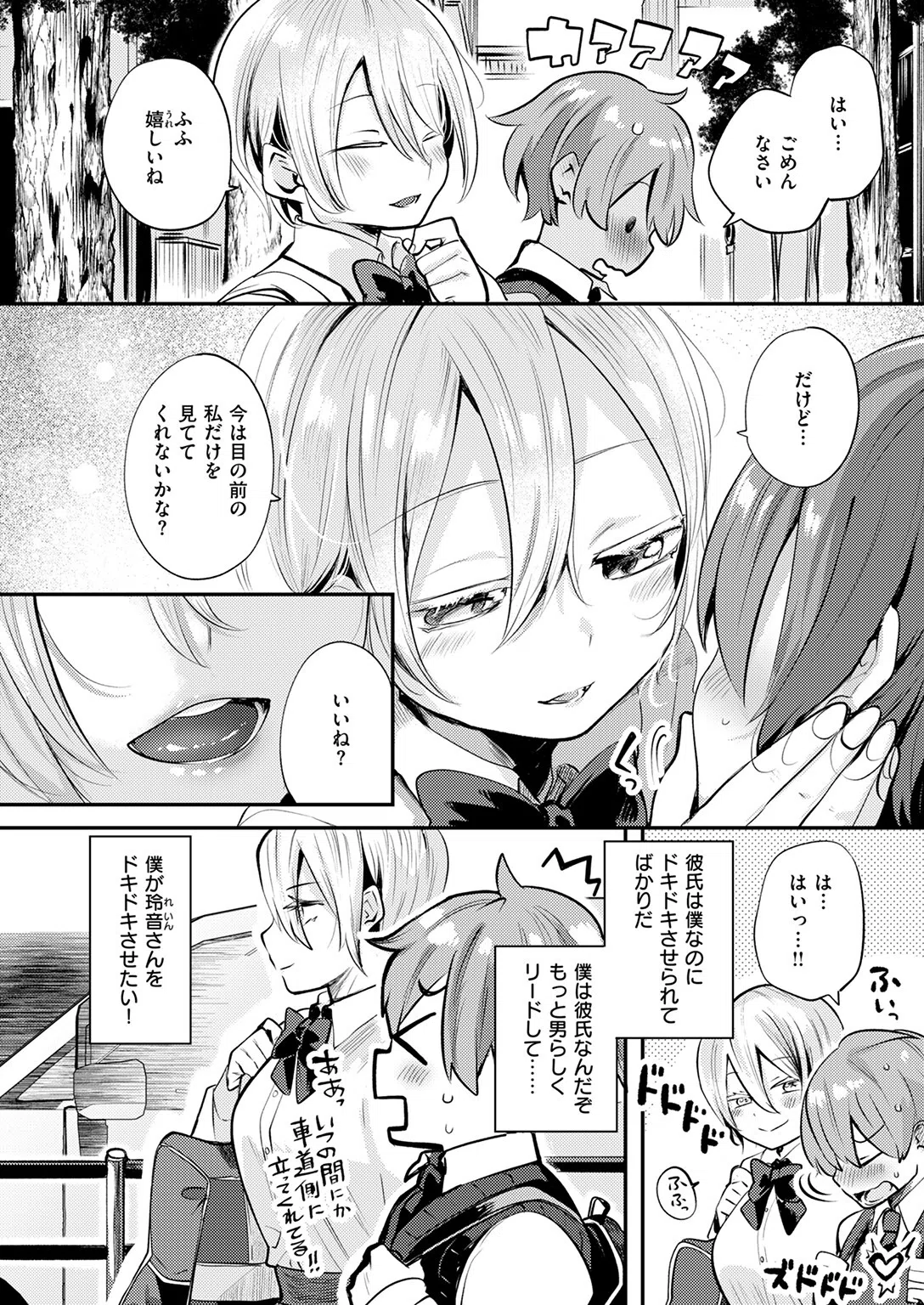 彼女はボクの王子様（単話） 6ページ