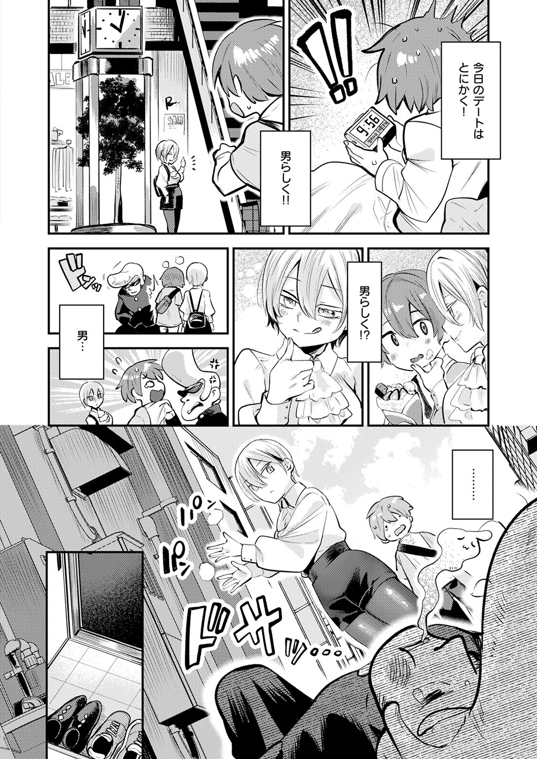 彼女はボクの王子様（単話） 8ページ