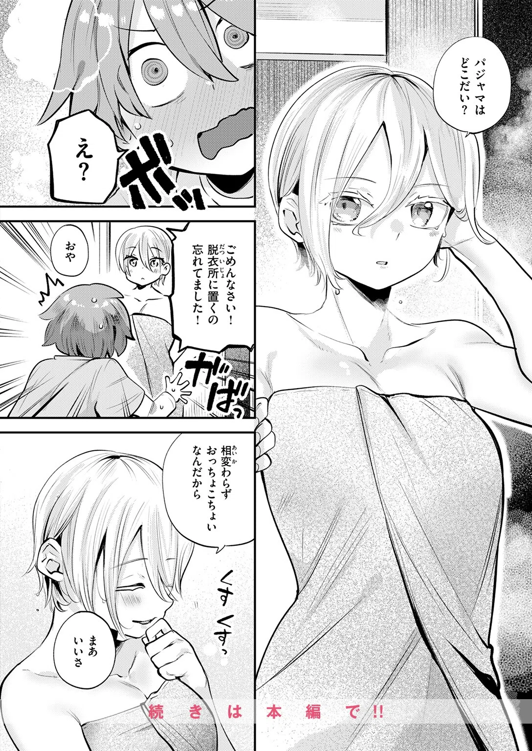 彼女はボクの王子様（単話） 10ページ