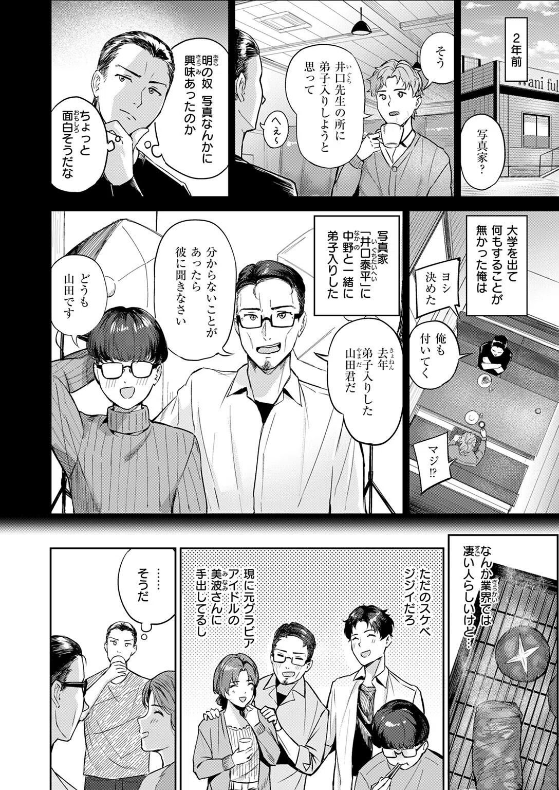 寝取り寝撮られ（単話） 4ページ