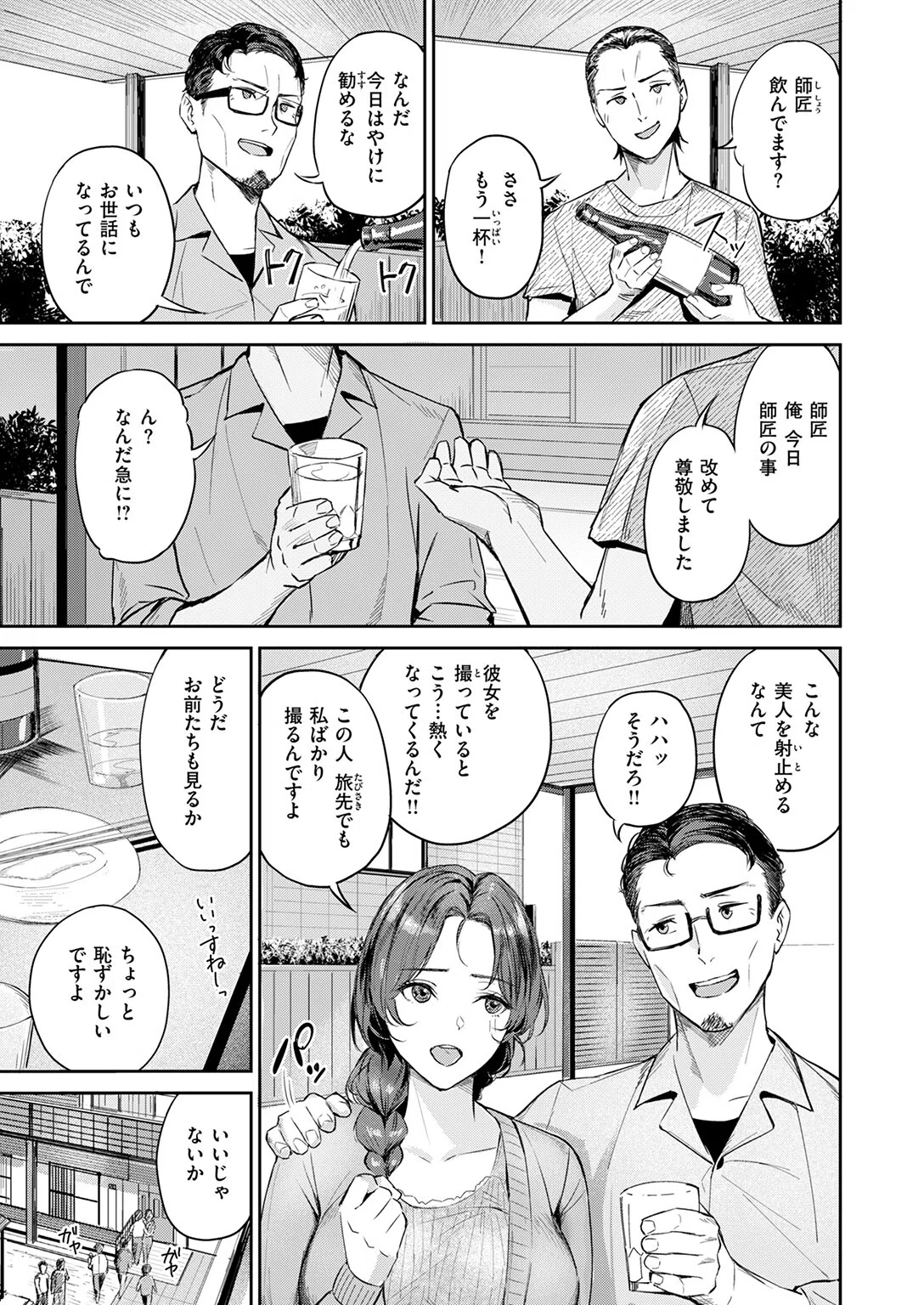 寝取り寝撮られ（単話） 5ページ