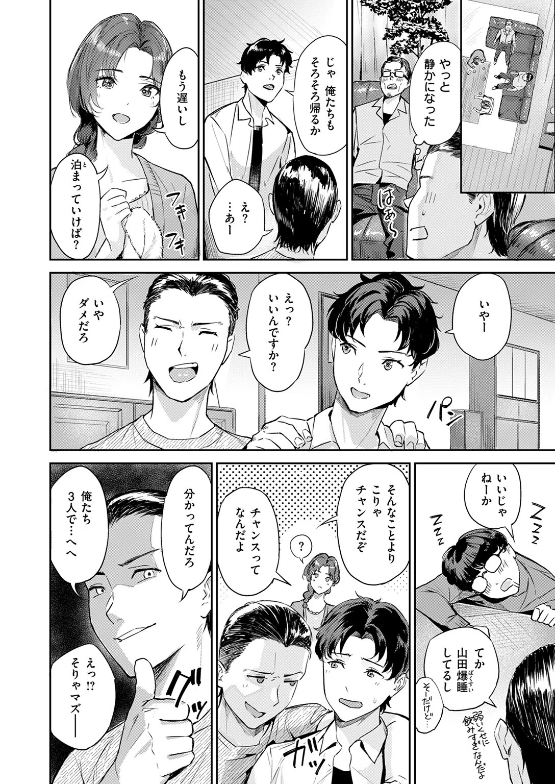 寝取り寝撮られ（単話） 6ページ