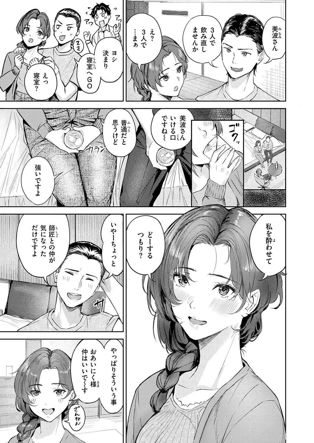 寝取り寝撮られ（単話） 7ページ