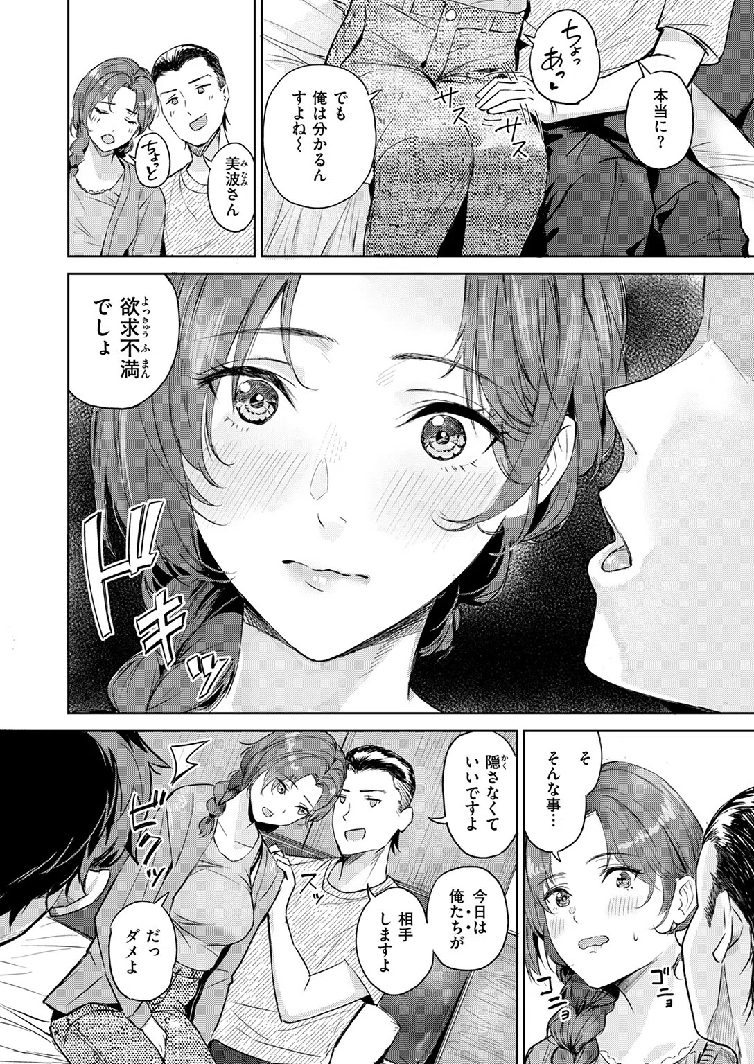 寝取り寝撮られ（単話） 8ページ