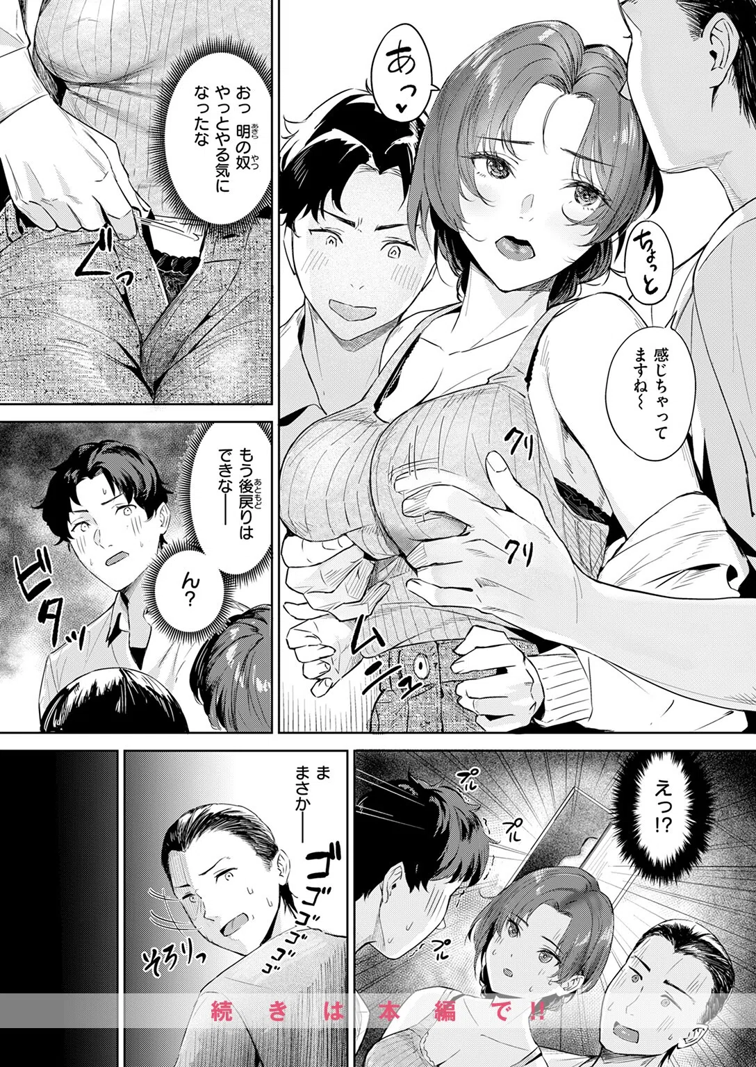 寝取り寝撮られ（単話） 10ページ