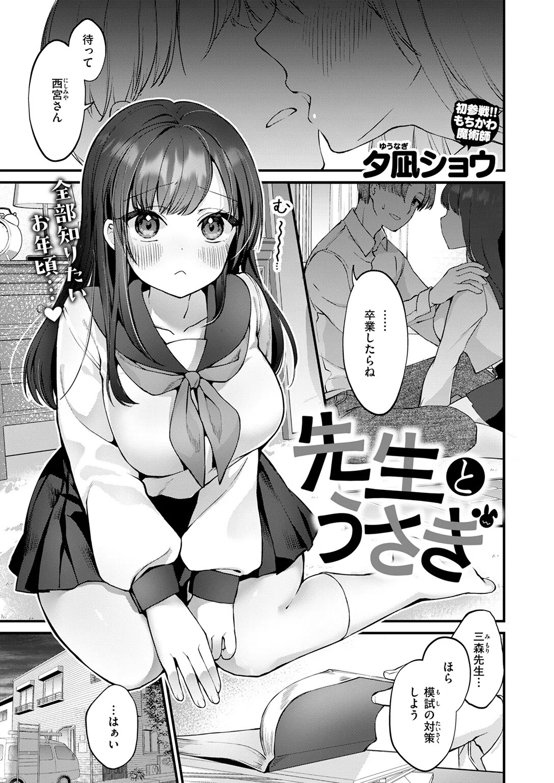 先生とうさぎ（単話） 3ページ