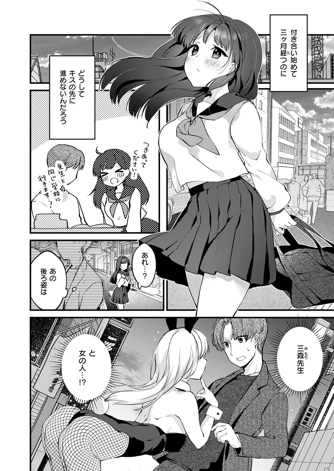 先生とうさぎ（単話） 4ページ